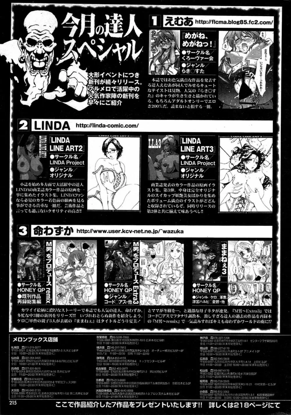 COMIC プルメロ 2007年11月号 vol.11 214ページ