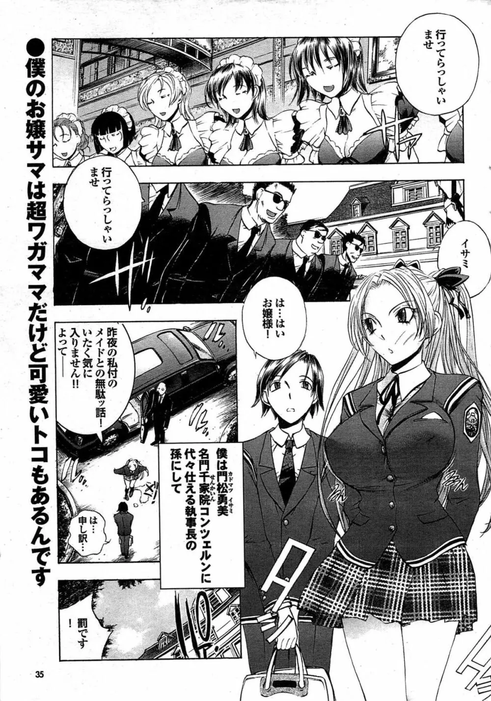 COMIC プルメロ 2007年11月号 vol.11 35ページ