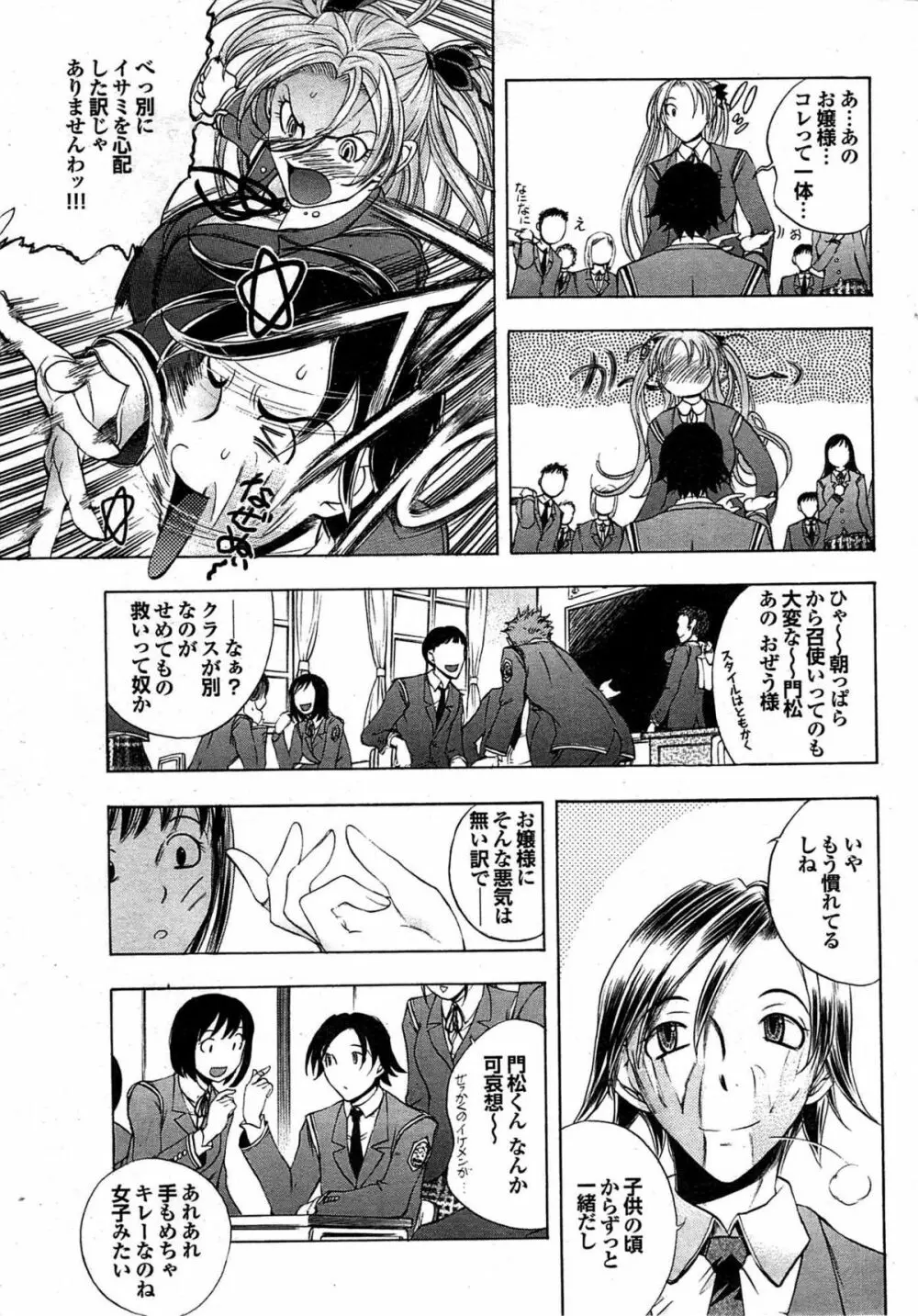 COMIC プルメロ 2007年11月号 vol.11 39ページ