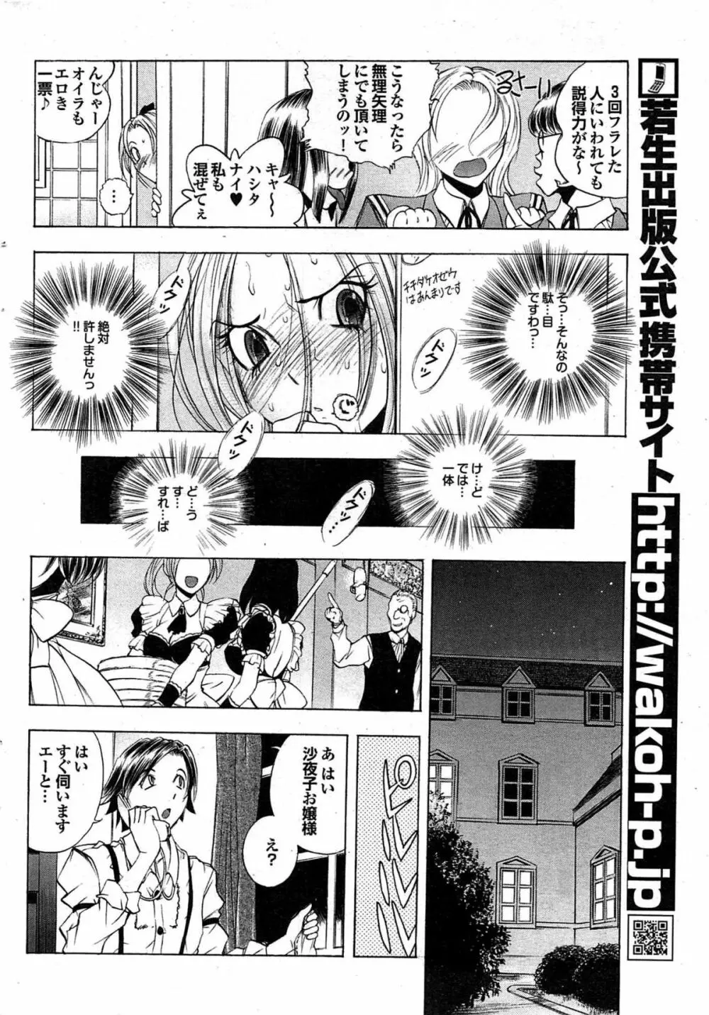 COMIC プルメロ 2007年11月号 vol.11 42ページ