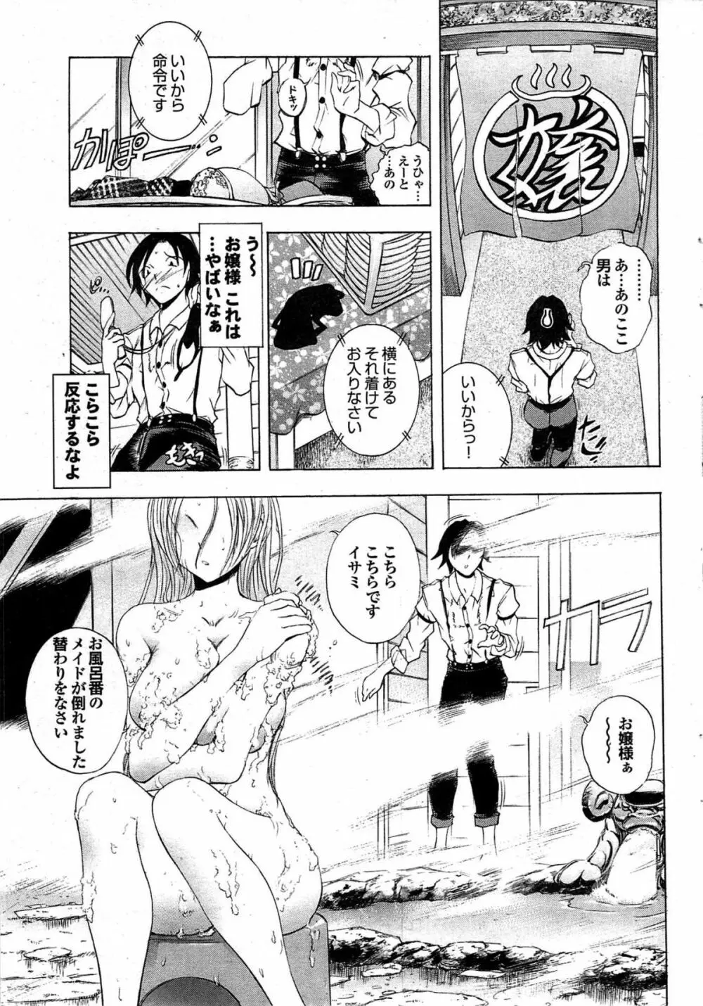 COMIC プルメロ 2007年11月号 vol.11 43ページ