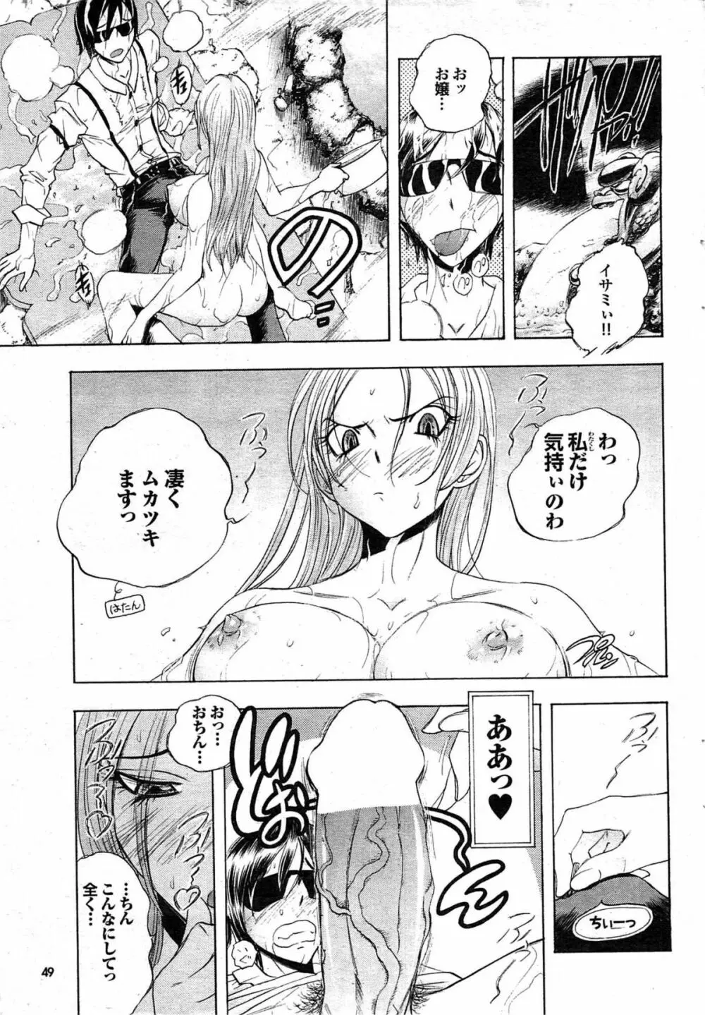 COMIC プルメロ 2007年11月号 vol.11 49ページ