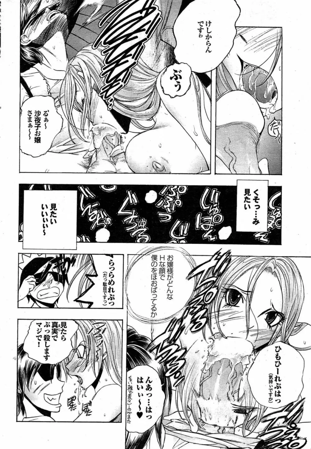 COMIC プルメロ 2007年11月号 vol.11 50ページ