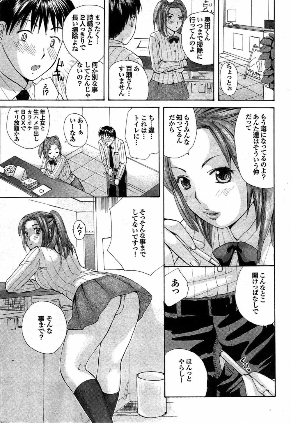 COMIC プルメロ 2007年11月号 vol.11 65ページ