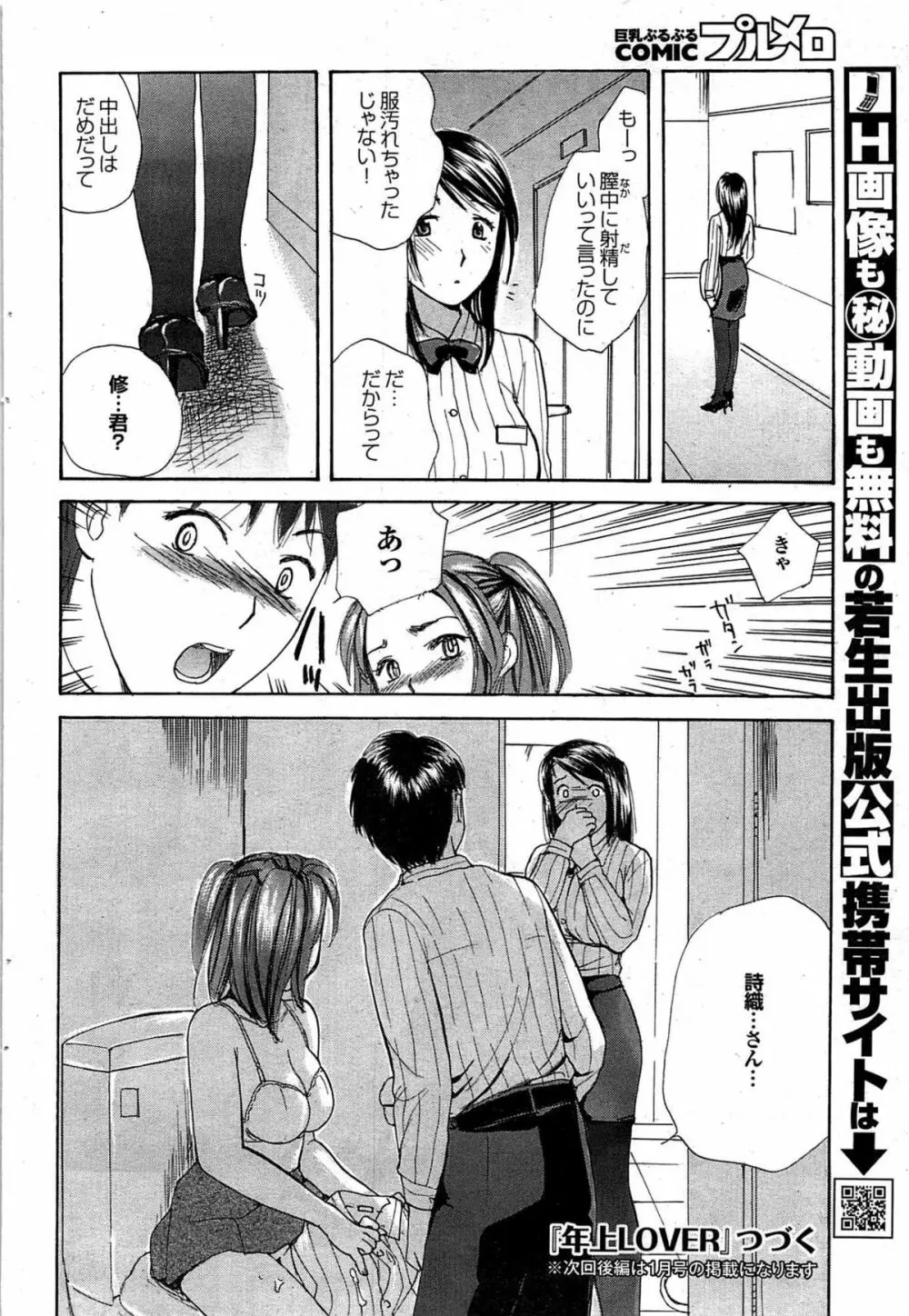 COMIC プルメロ 2007年11月号 vol.11 78ページ