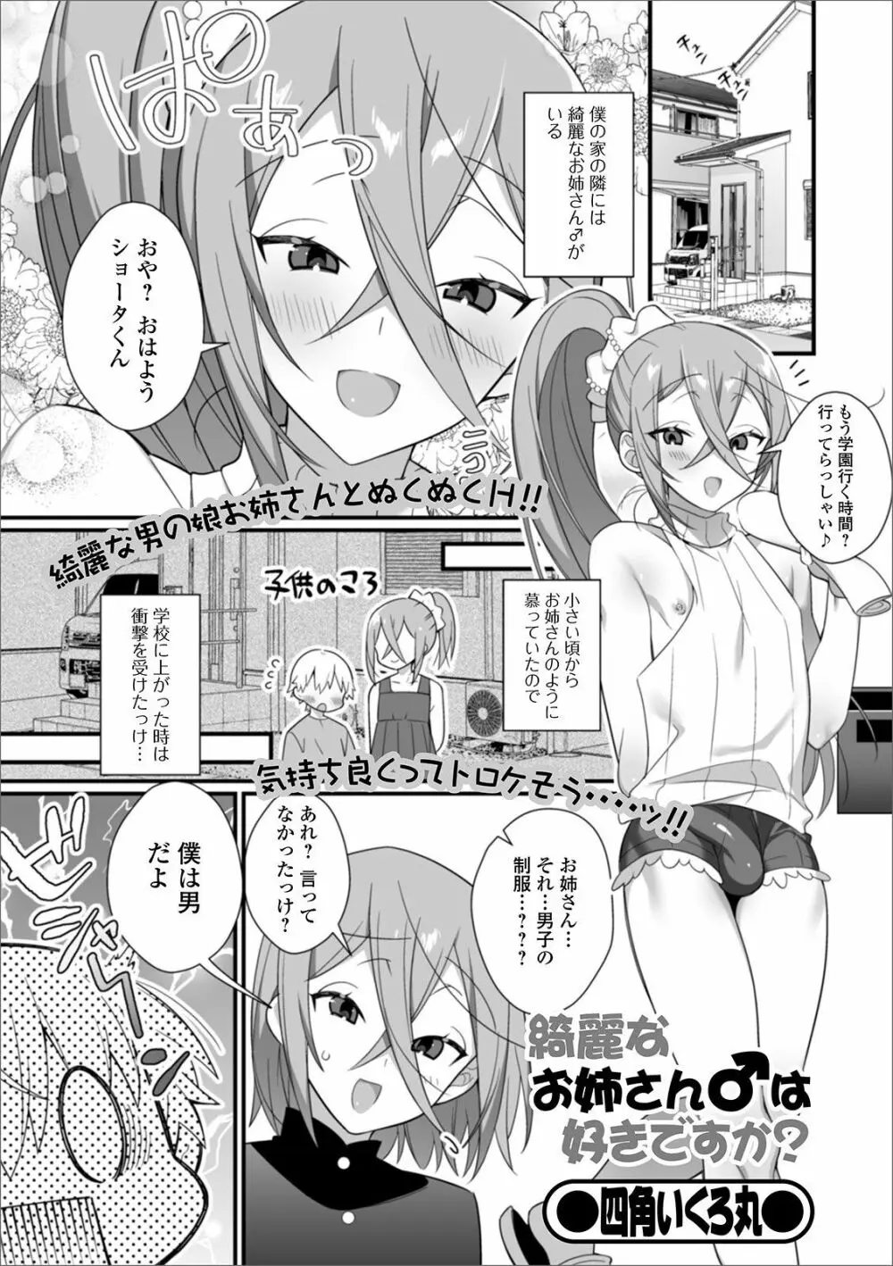 月刊Web男の娘・れくしょんッ！S Vol.50 35ページ