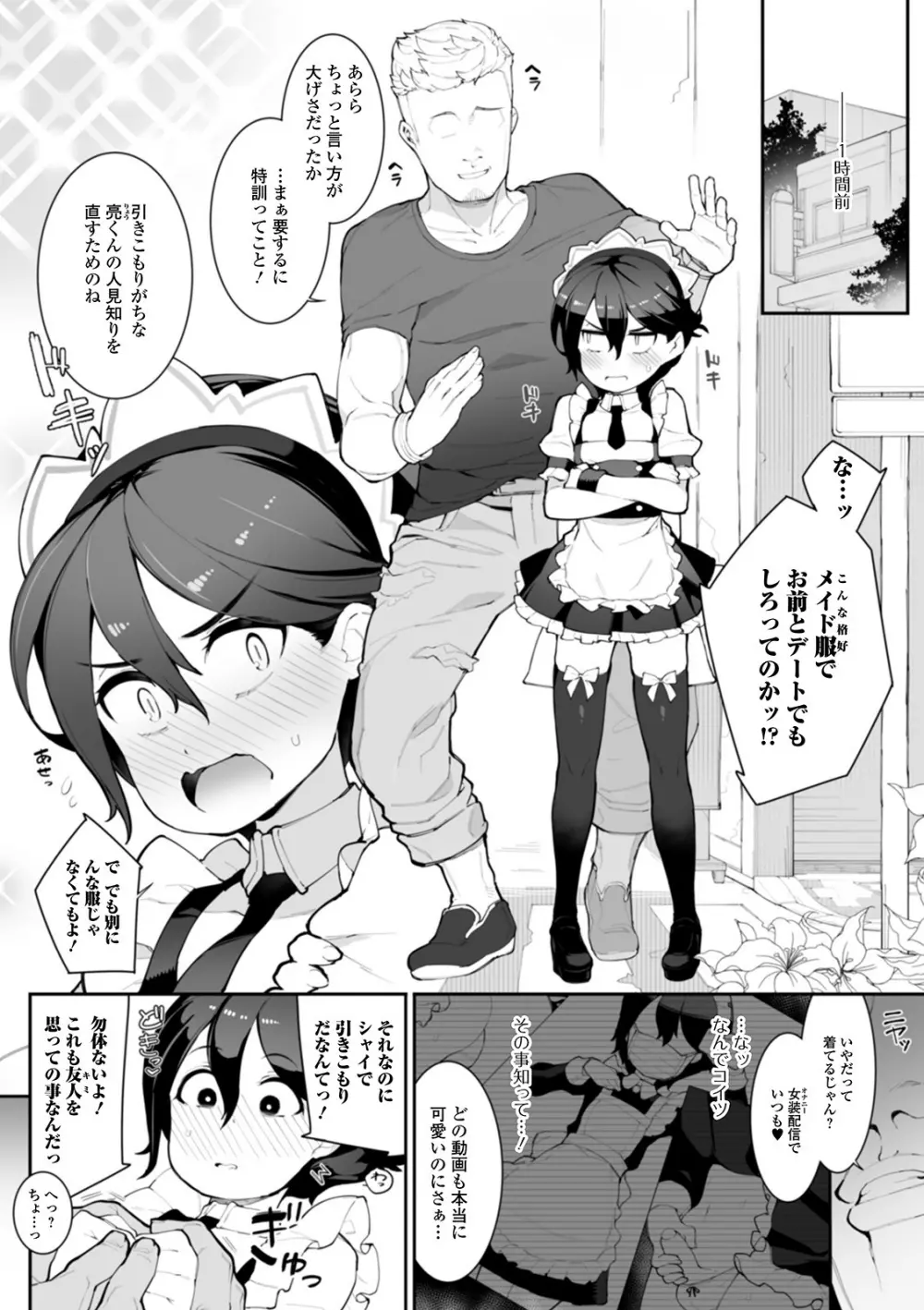 月刊Web男の娘・れくしょんッ！S Vol.50 52ページ