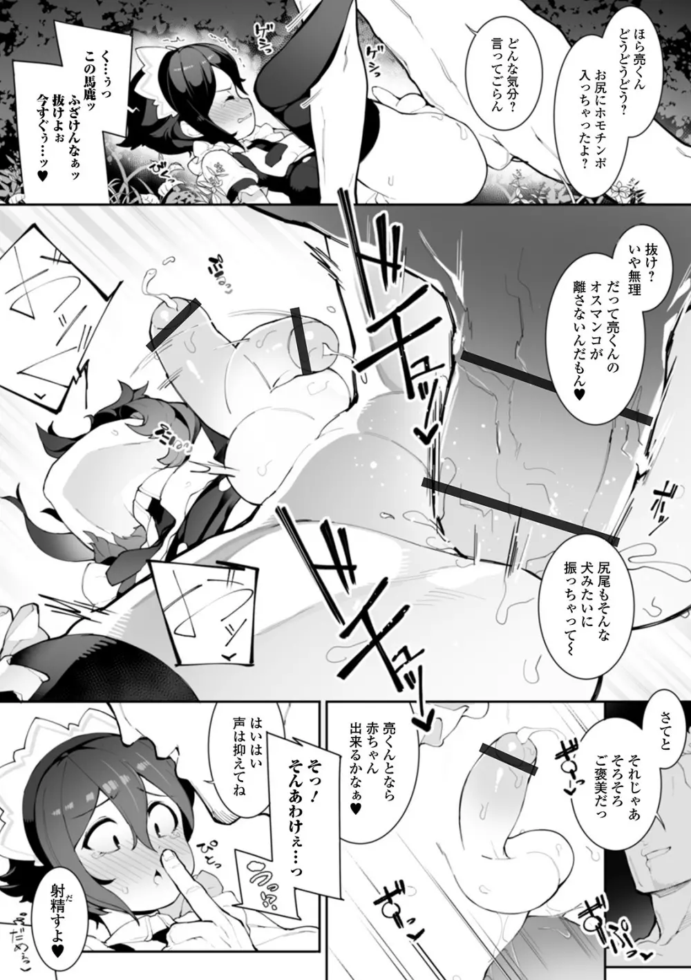 月刊Web男の娘・れくしょんッ！S Vol.50 61ページ