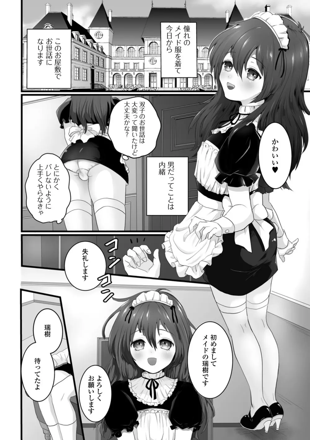 月刊Web男の娘・れくしょんッ！S Vol.50 88ページ