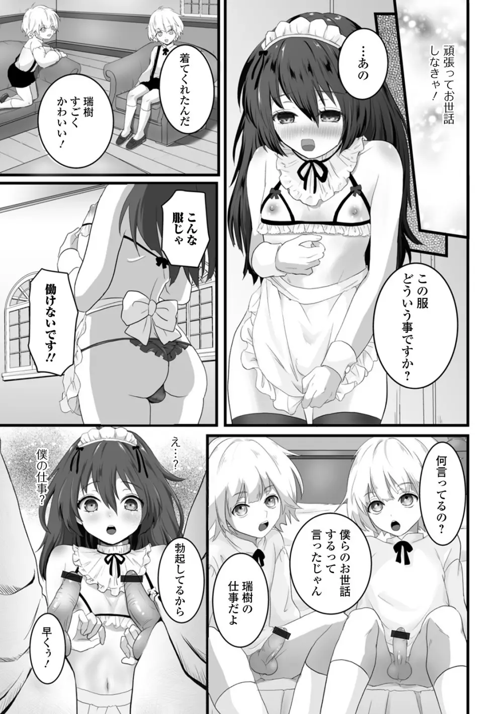 月刊Web男の娘・れくしょんッ！S Vol.50 91ページ