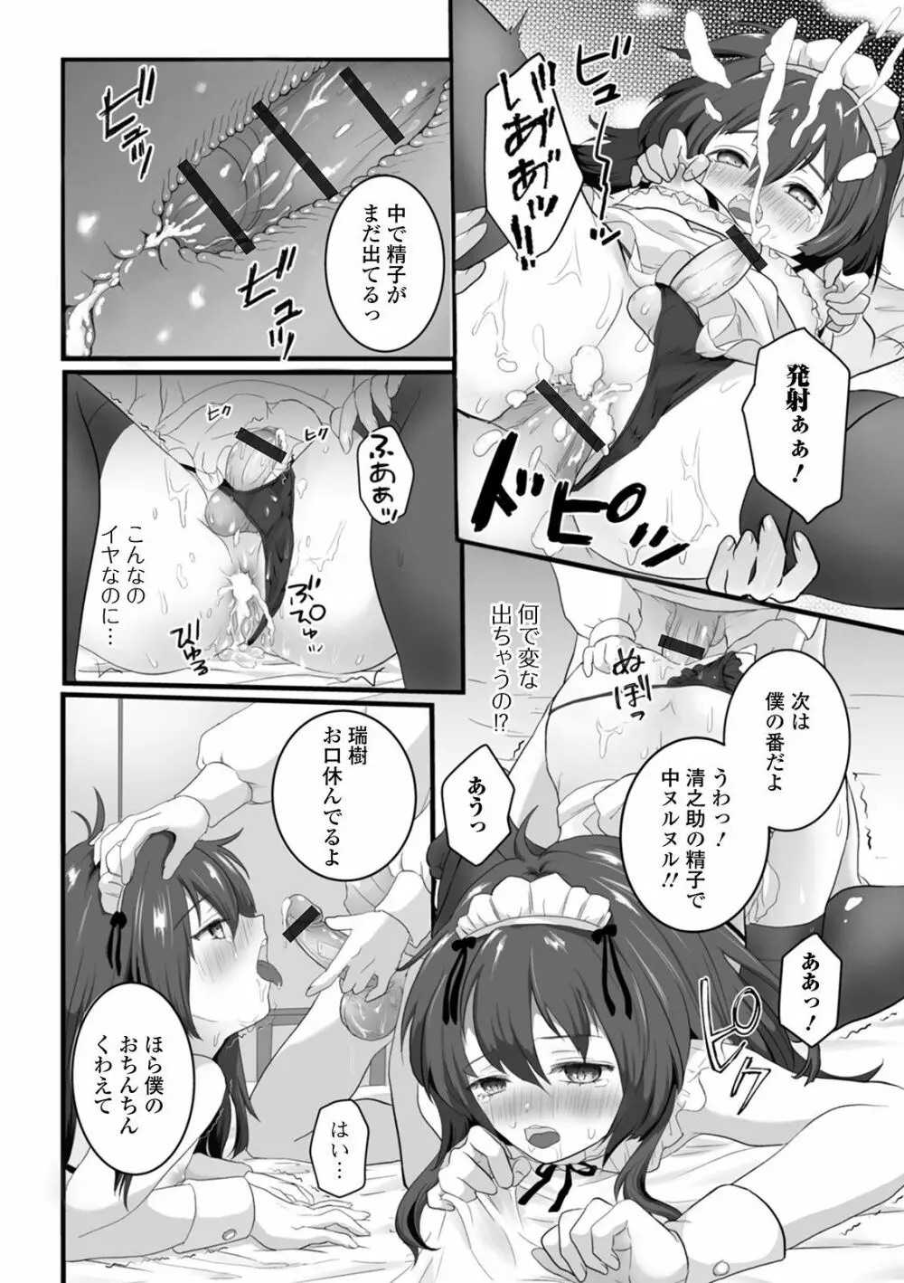 月刊Web男の娘・れくしょんッ！S Vol.50 96ページ