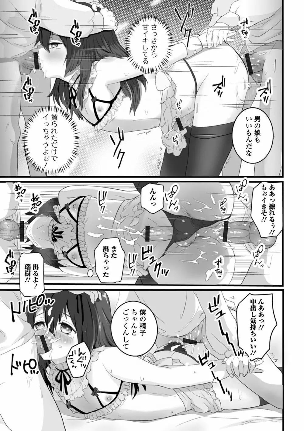 月刊Web男の娘・れくしょんッ！S Vol.50 97ページ