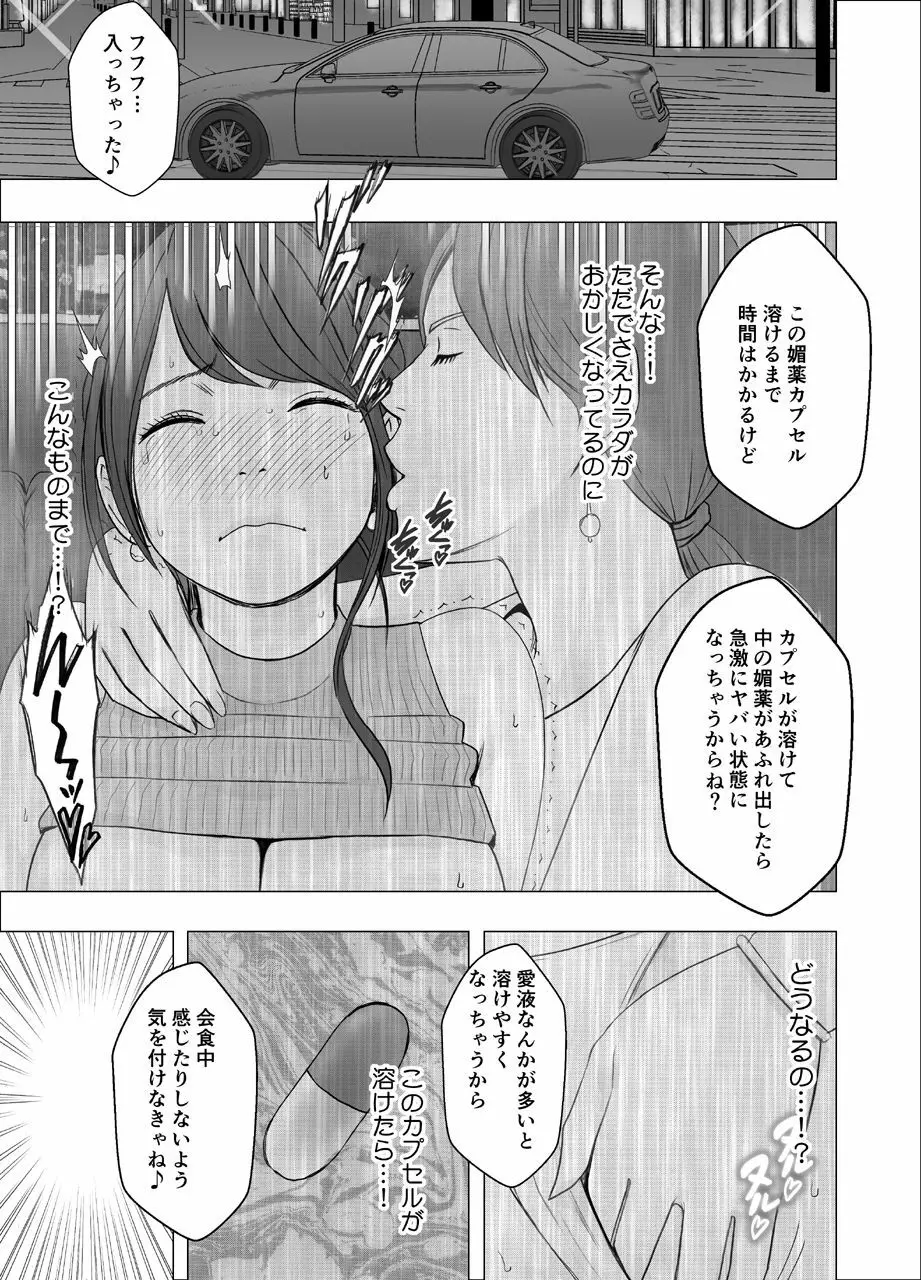 気が強い女子アナウンサーが屈辱に耐えられなくなるまで レズ苛め編 44ページ