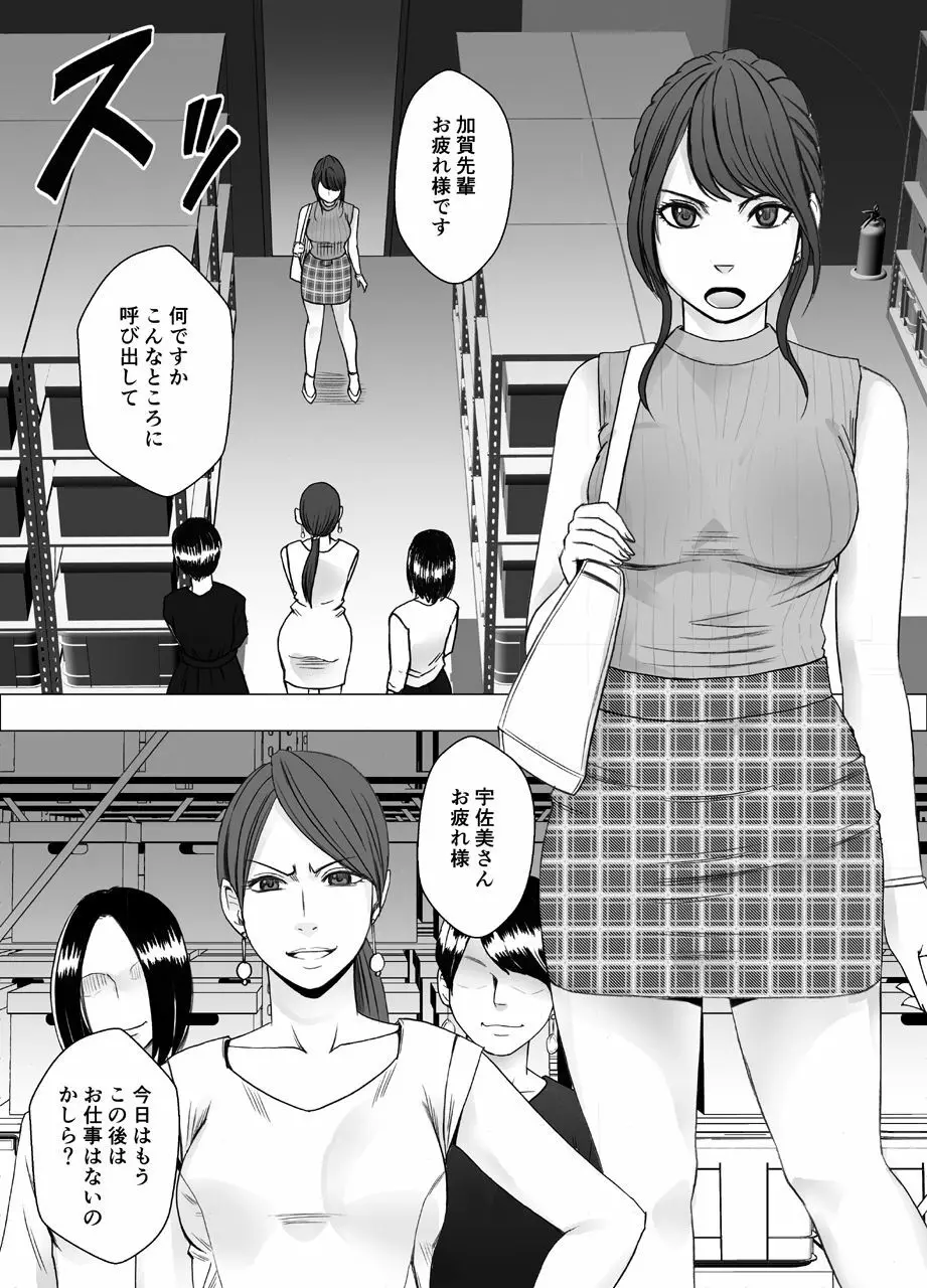 気が強い女子アナウンサーが屈辱に耐えられなくなるまで レズ苛め編 7ページ