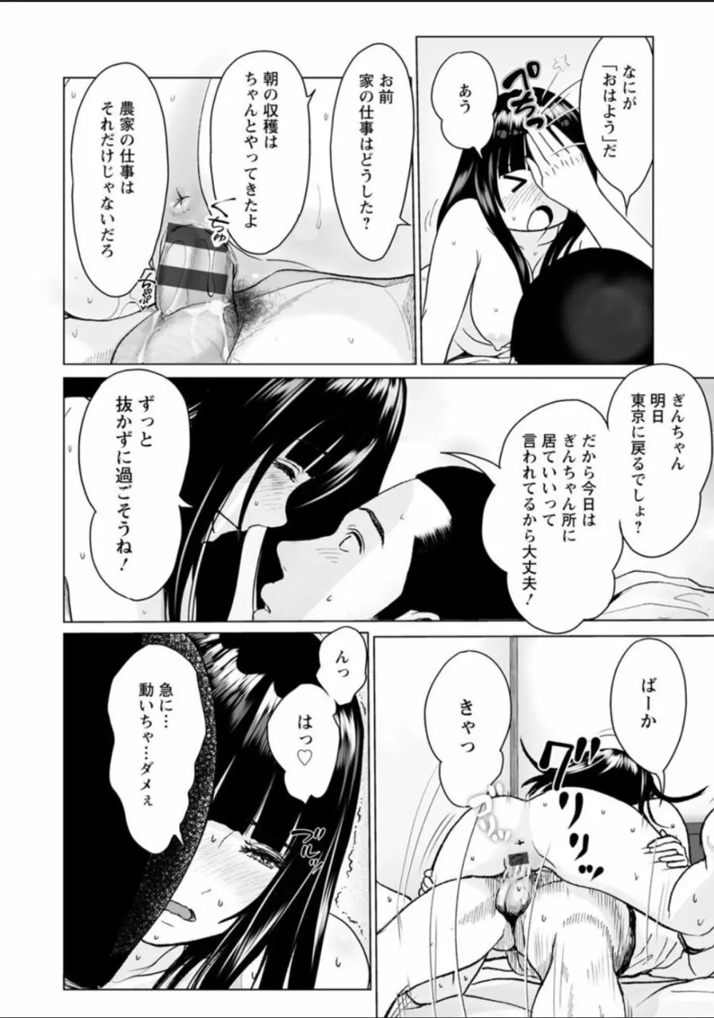 普通の女が発情する時 142ページ