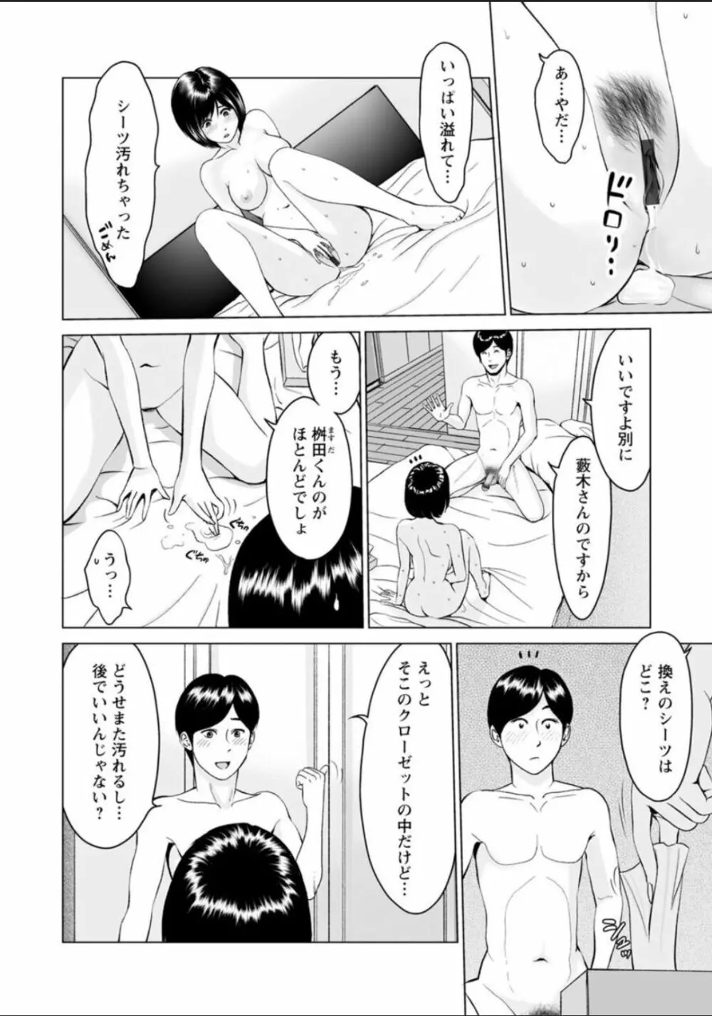 普通の女が発情する時 68ページ