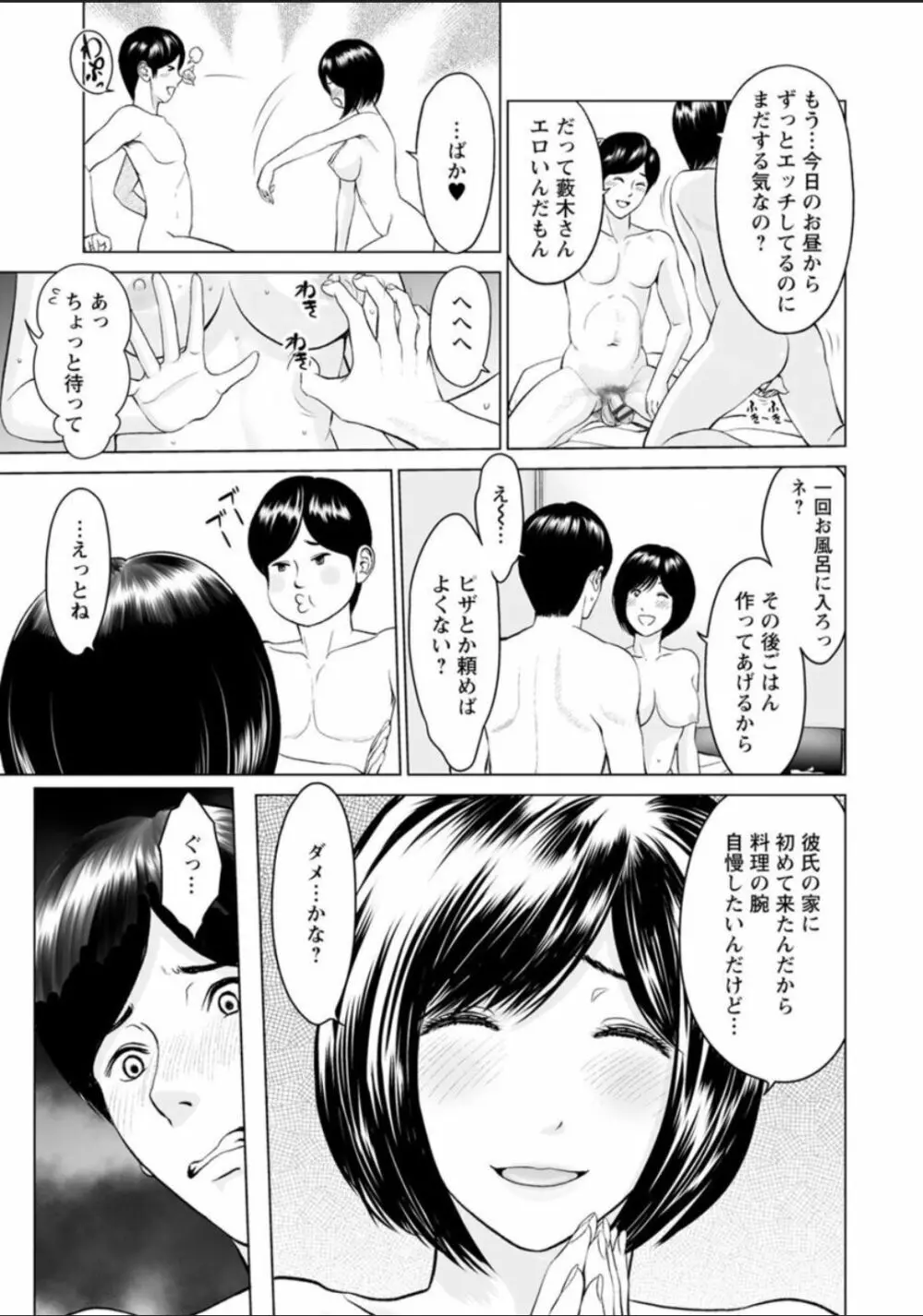 普通の女が発情する時 69ページ