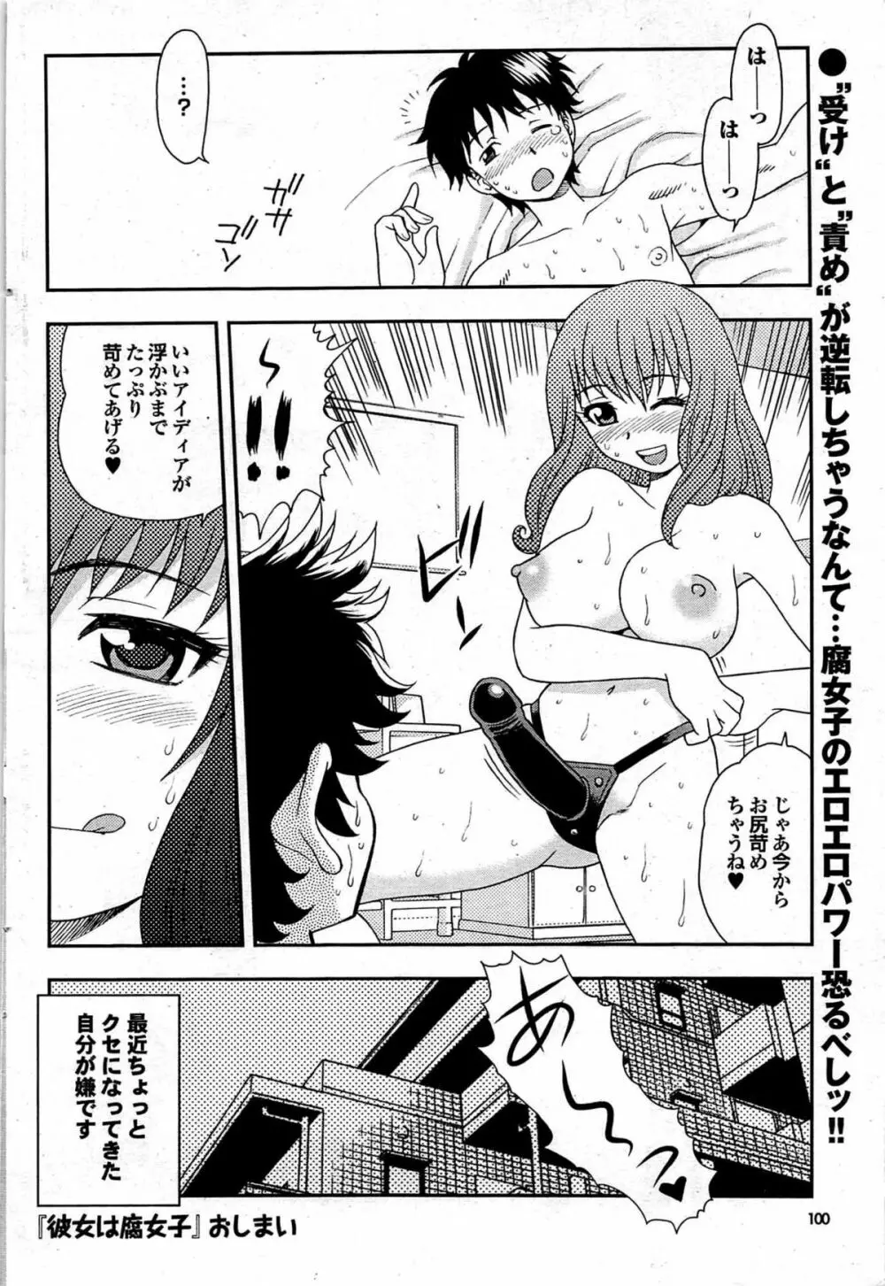 COMIC プルメロ 2008年01月号 vol.13 102ページ