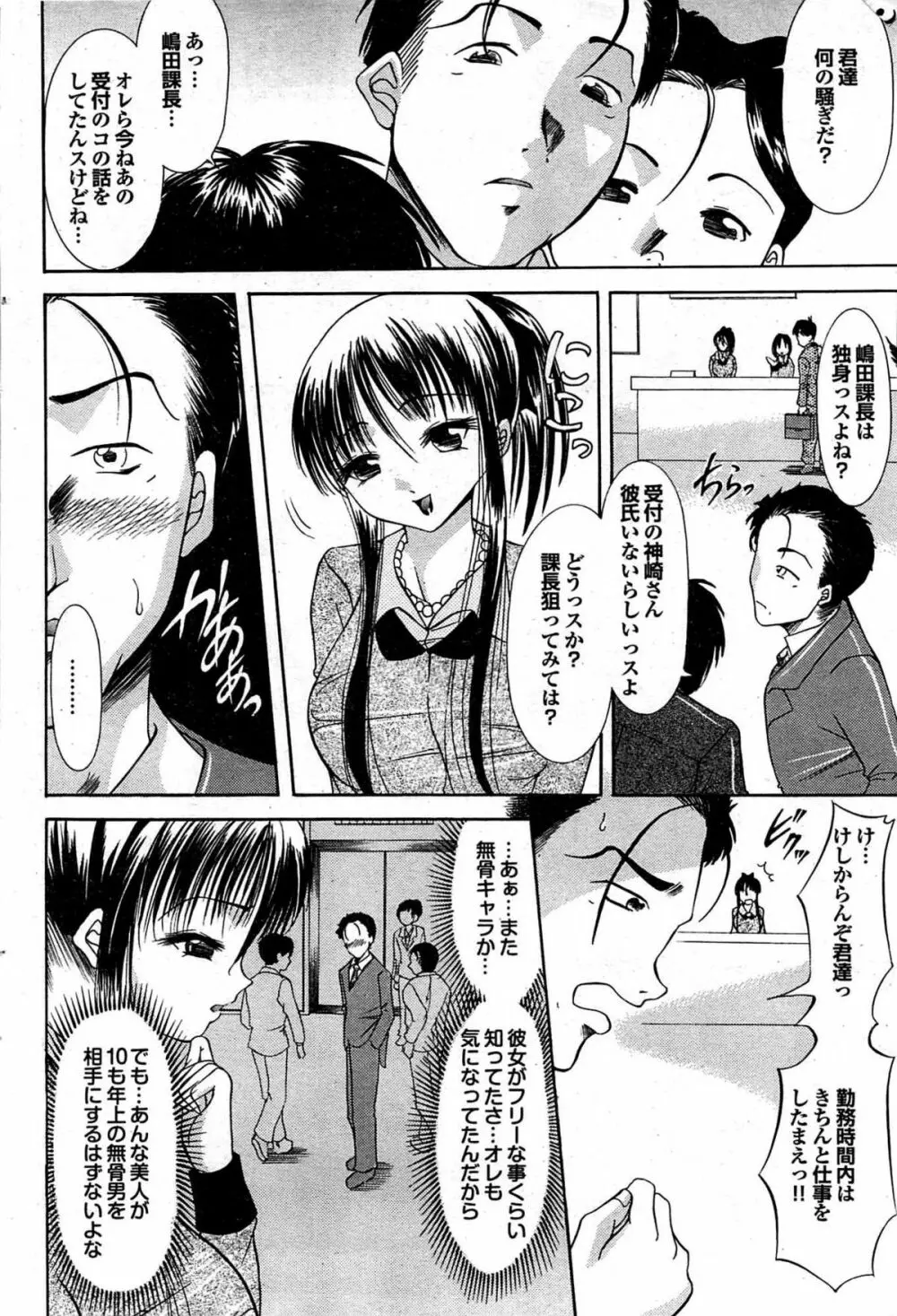 COMIC プルメロ 2008年01月号 vol.13 104ページ