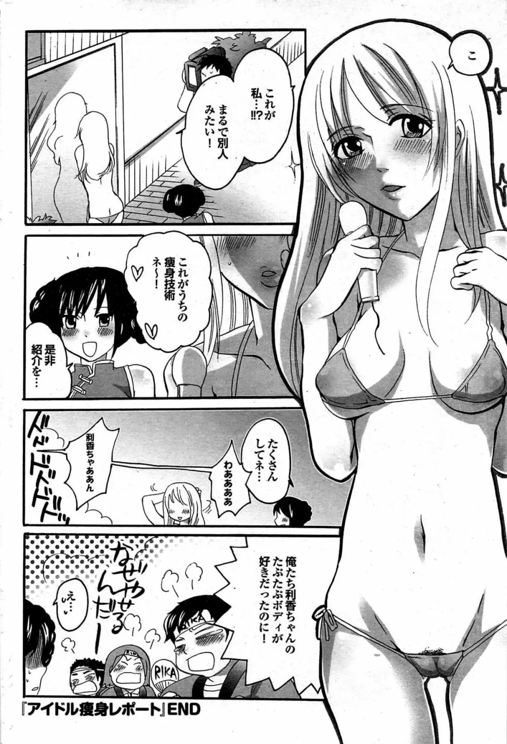 COMIC プルメロ 2008年01月号 vol.13 143ページ