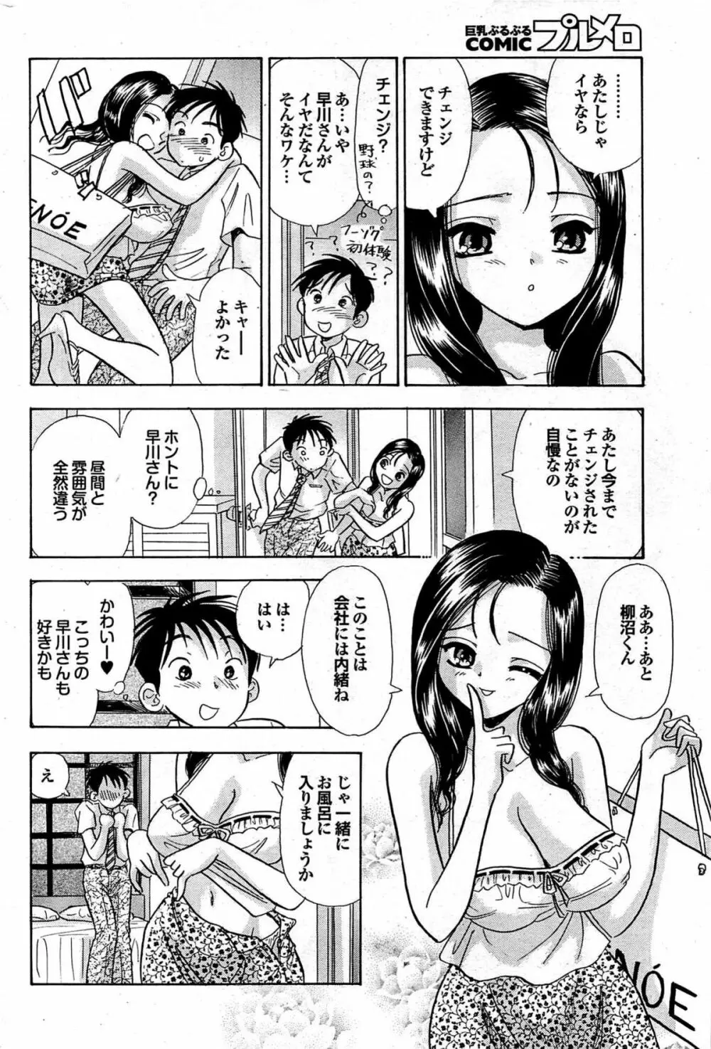 COMIC プルメロ 2008年01月号 vol.13 149ページ