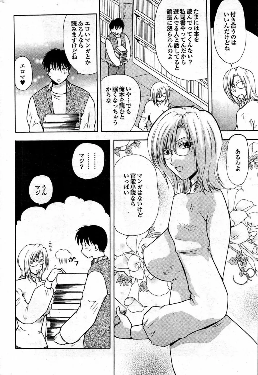 COMIC プルメロ 2008年01月号 vol.13 173ページ