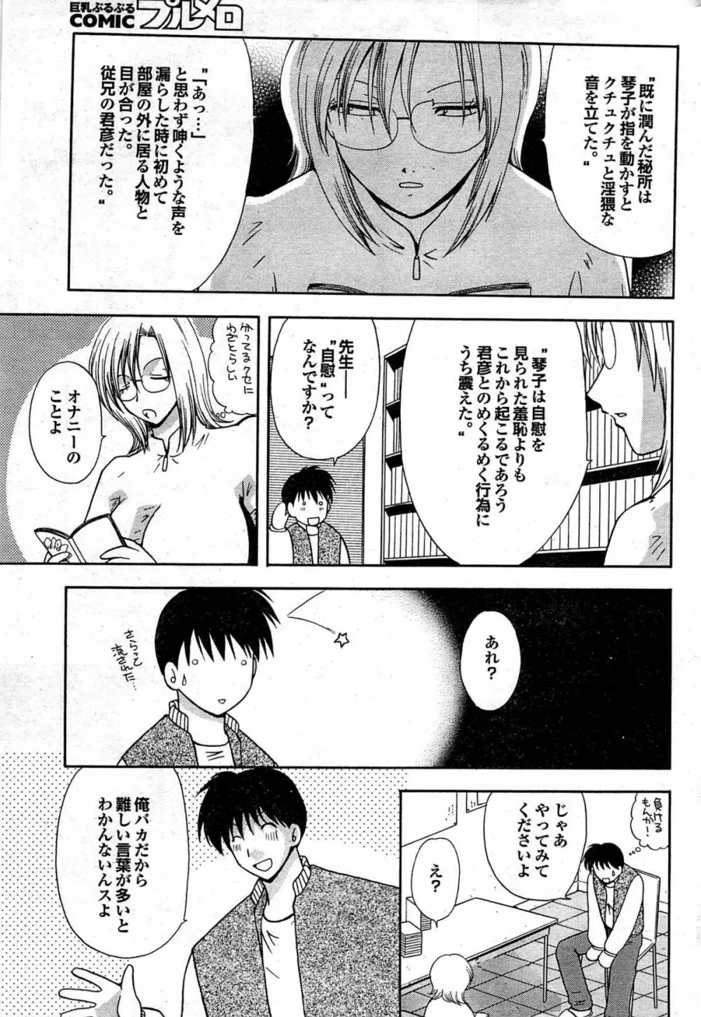 COMIC プルメロ 2008年01月号 vol.13 176ページ