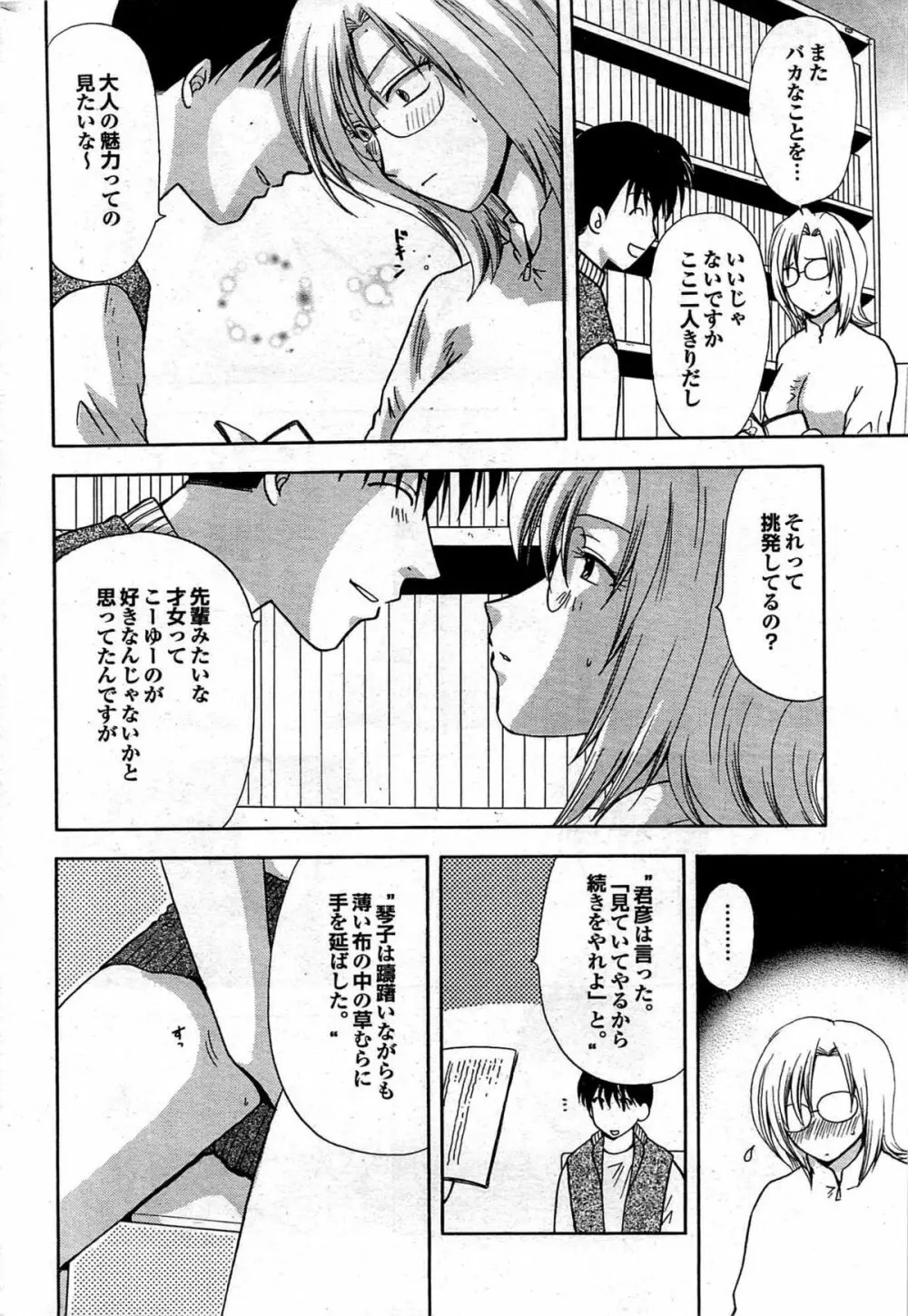 COMIC プルメロ 2008年01月号 vol.13 177ページ