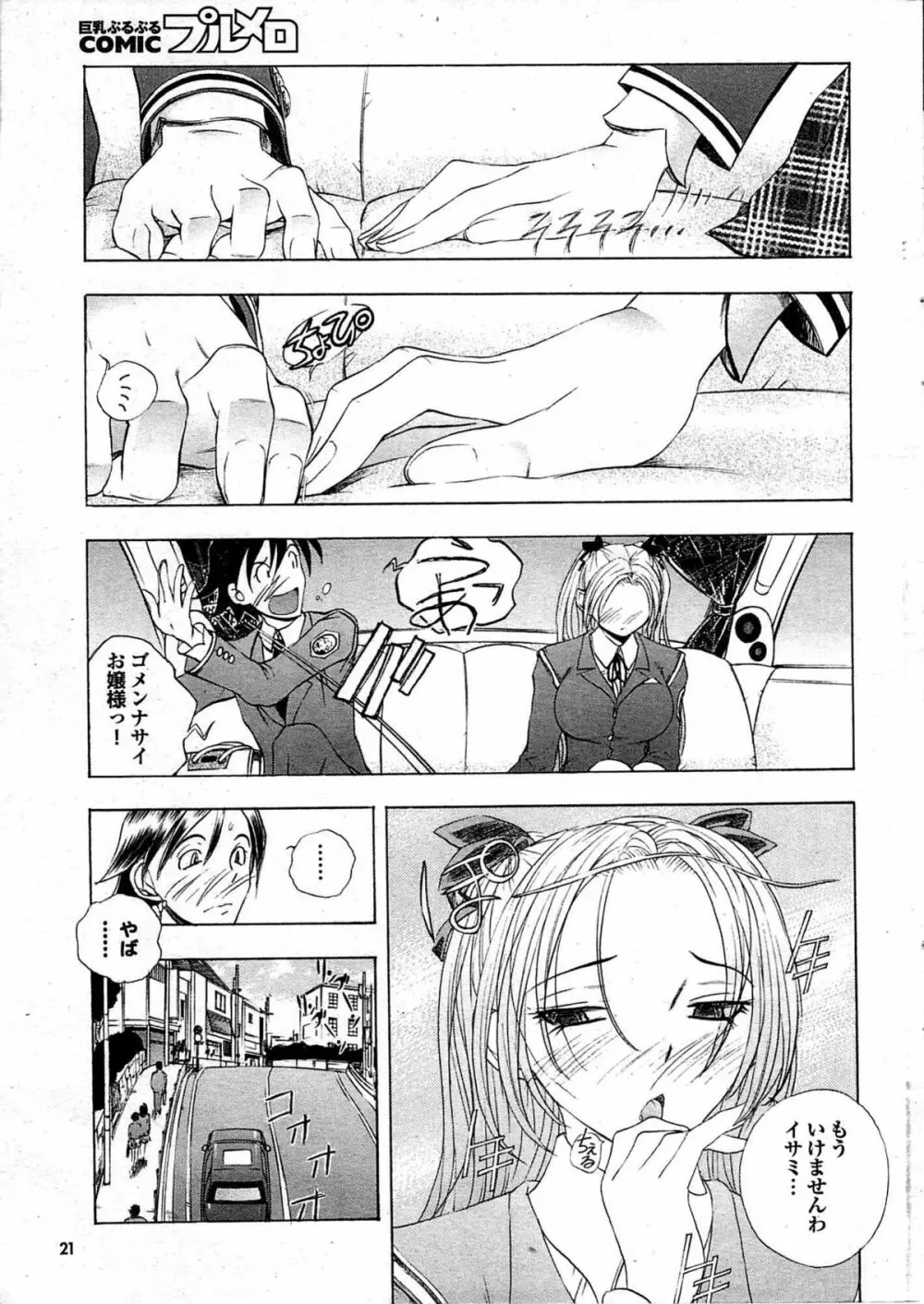 COMIC プルメロ 2008年01月号 vol.13 21ページ