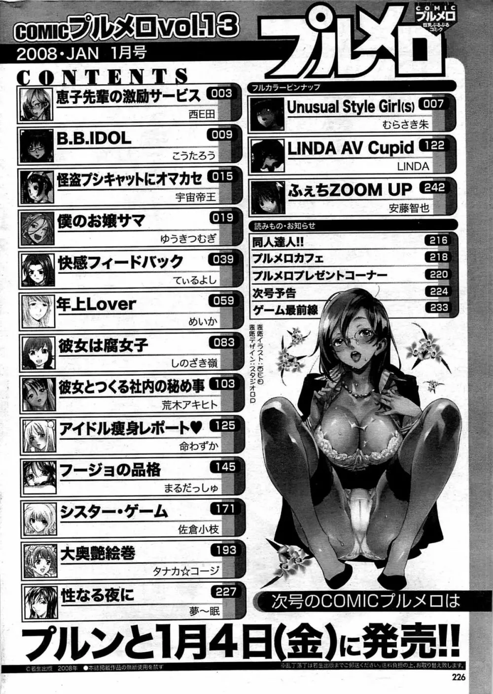 COMIC プルメロ 2008年01月号 vol.13 225ページ