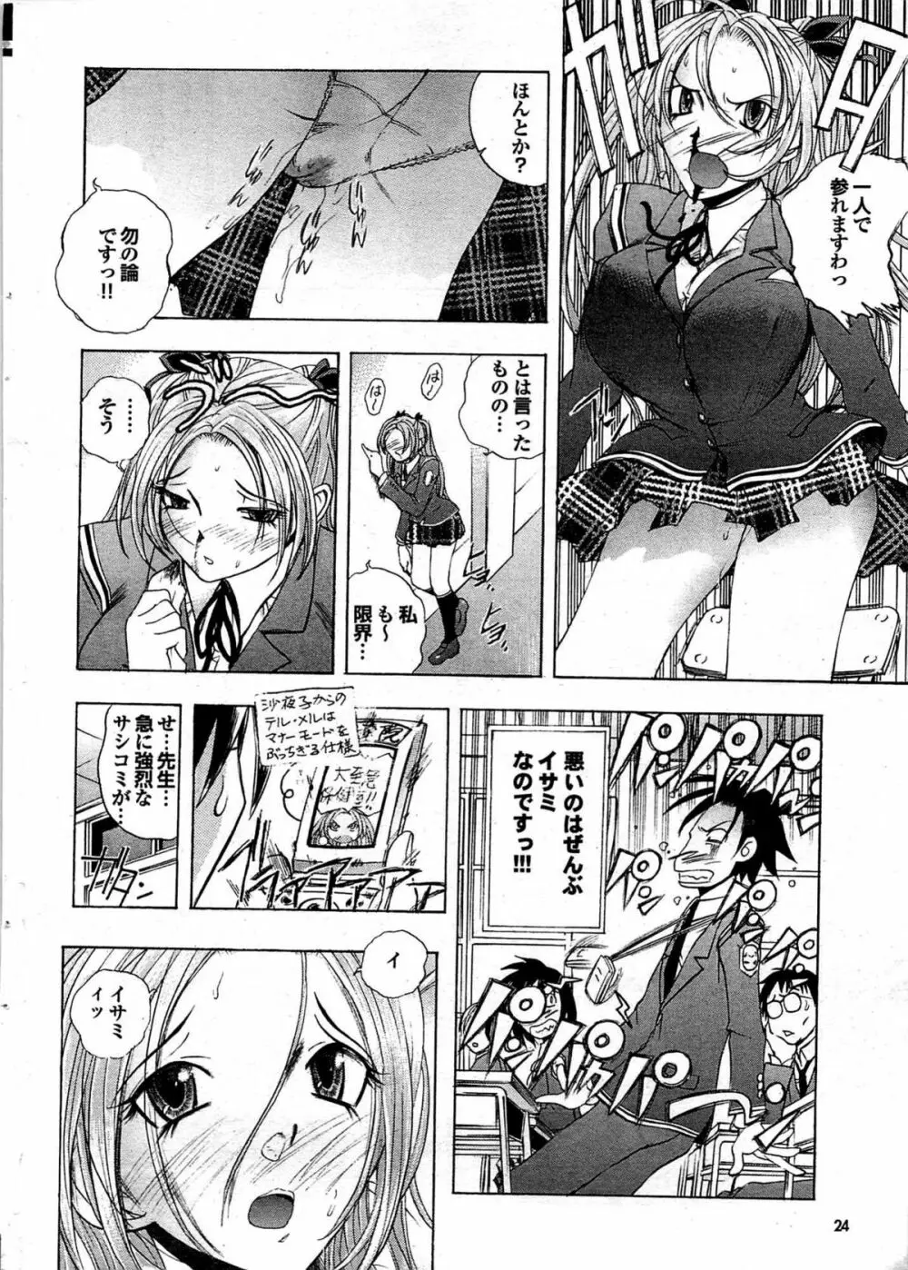 COMIC プルメロ 2008年01月号 vol.13 24ページ