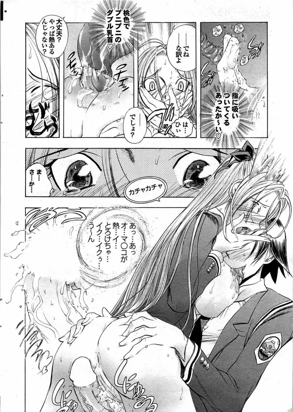 COMIC プルメロ 2008年01月号 vol.13 30ページ