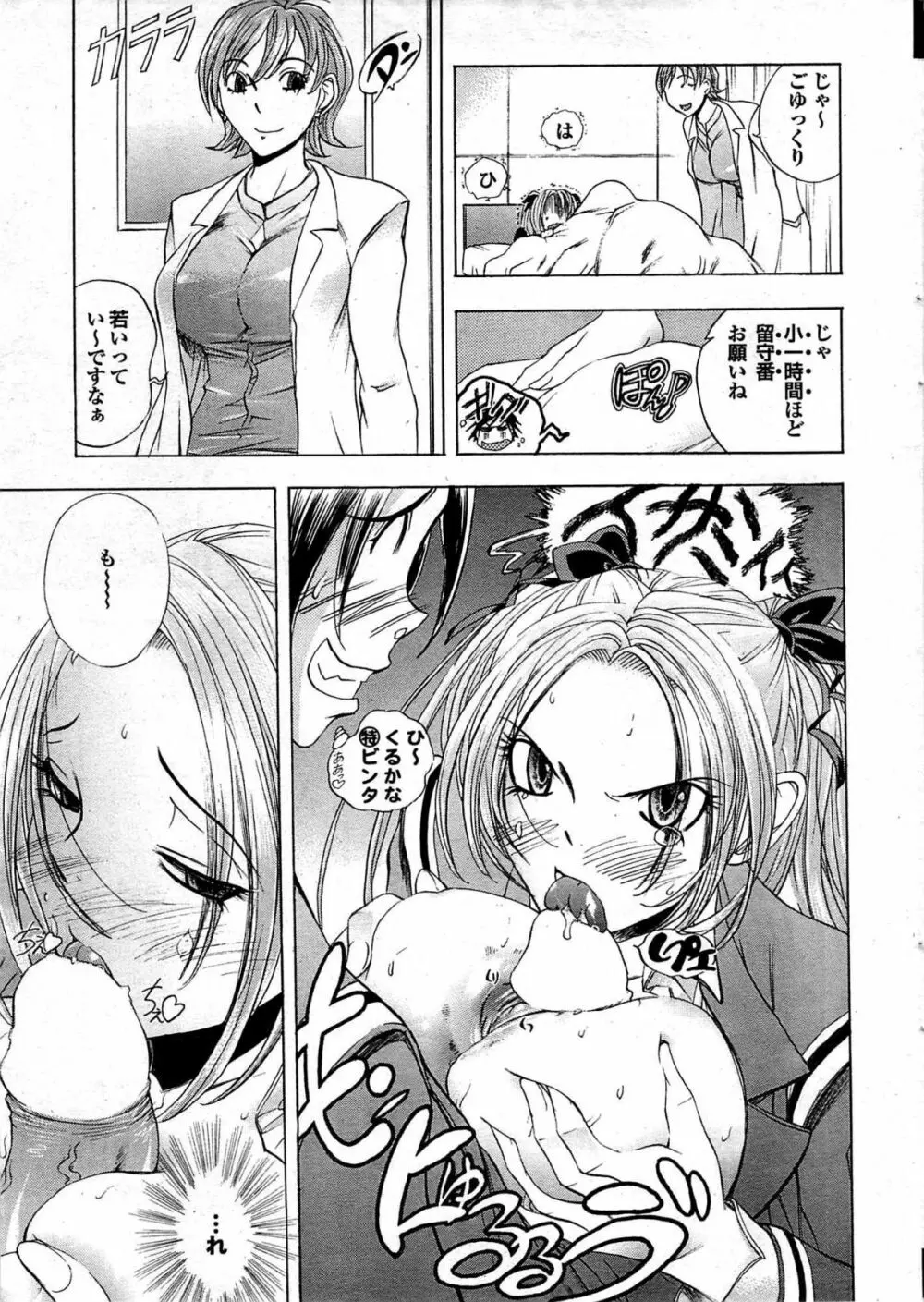 COMIC プルメロ 2008年01月号 vol.13 31ページ