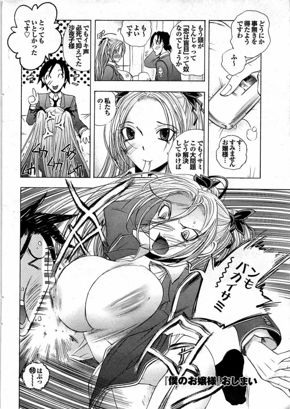 COMIC プルメロ 2008年01月号 vol.13 38ページ