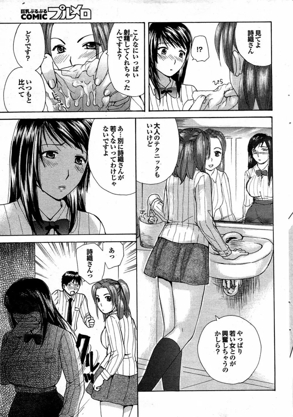 COMIC プルメロ 2008年01月号 vol.13 61ページ