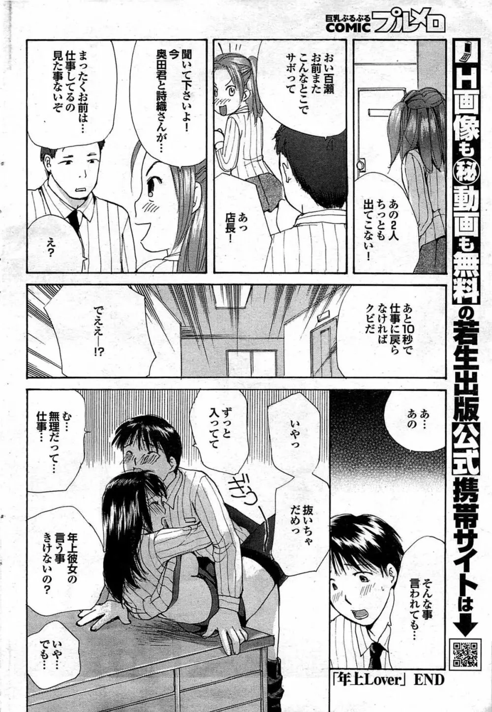 COMIC プルメロ 2008年01月号 vol.13 80ページ