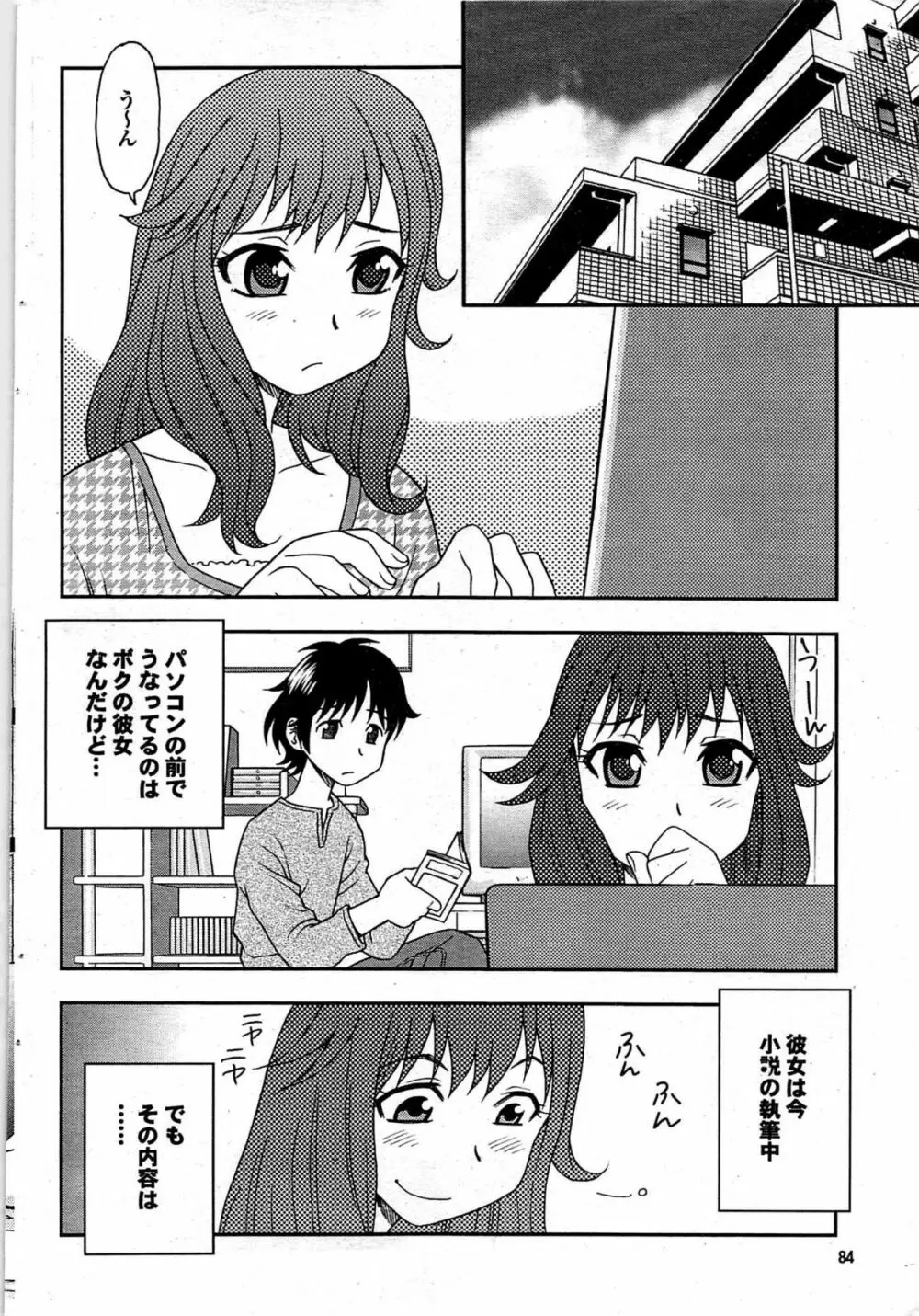 COMIC プルメロ 2008年01月号 vol.13 84ページ