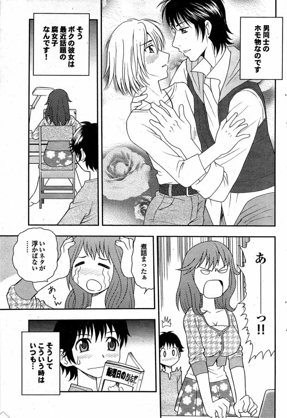 COMIC プルメロ 2008年01月号 vol.13 85ページ