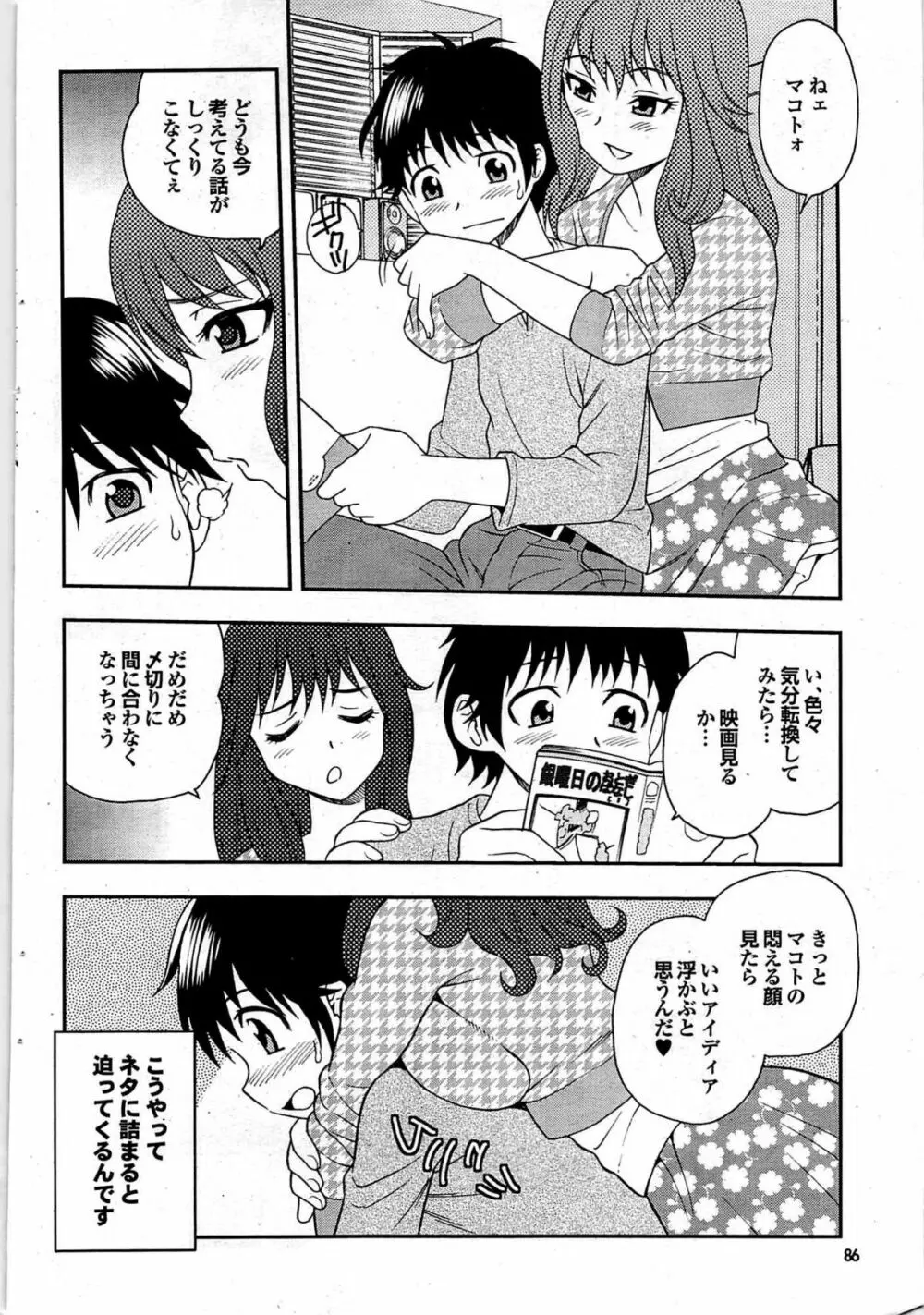 COMIC プルメロ 2008年01月号 vol.13 86ページ