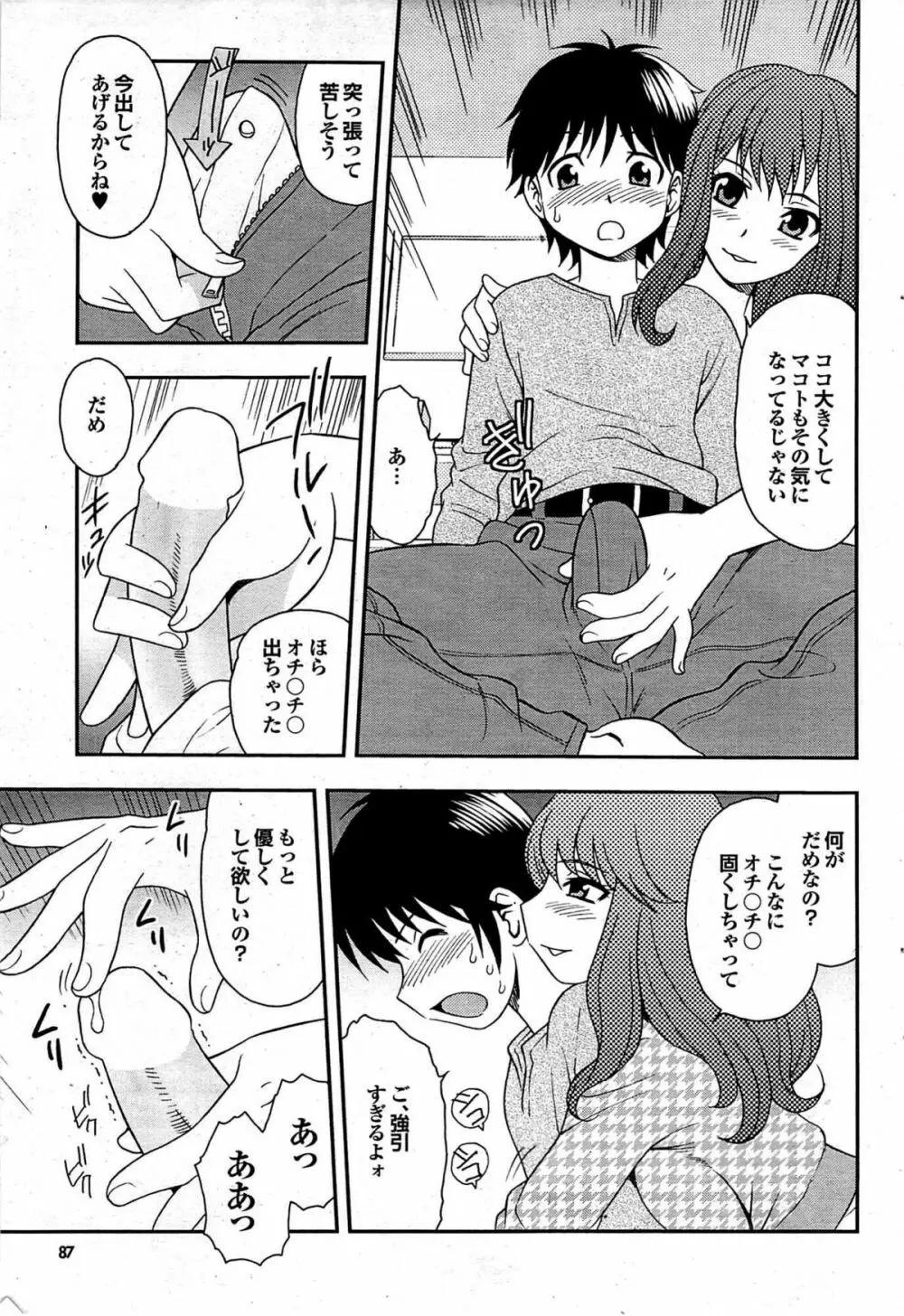 COMIC プルメロ 2008年01月号 vol.13 87ページ