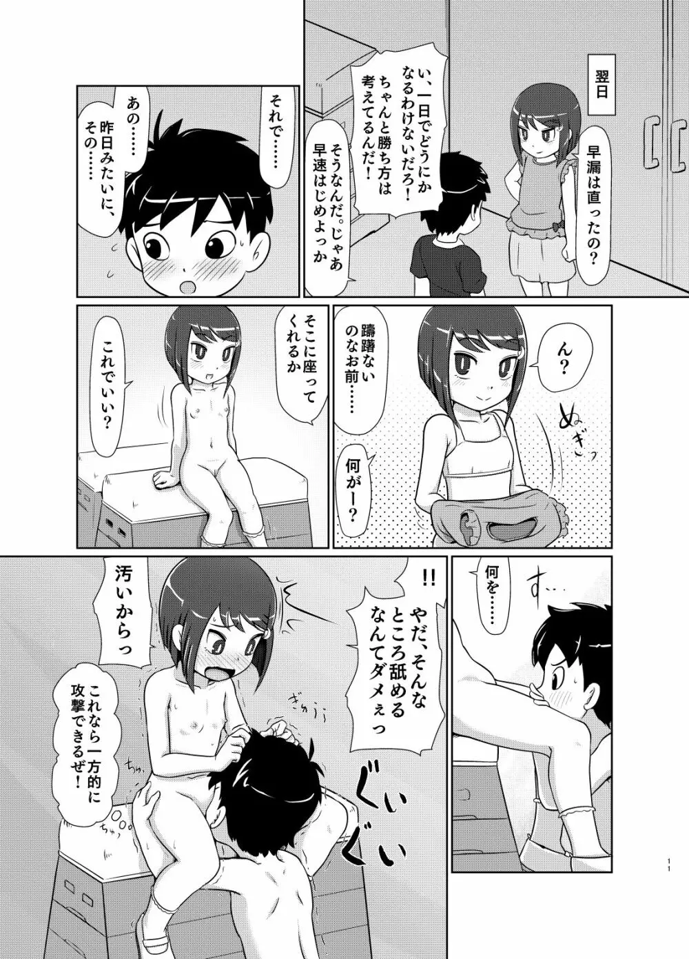 私が負けたらなんでも言う事きいてあげる 10ページ