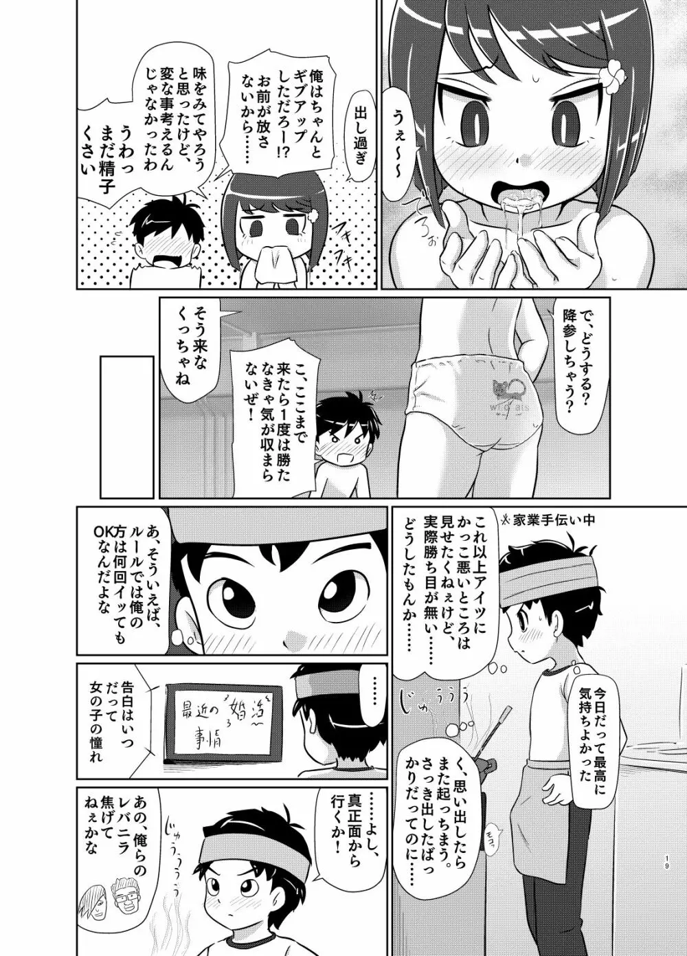 私が負けたらなんでも言う事きいてあげる 18ページ