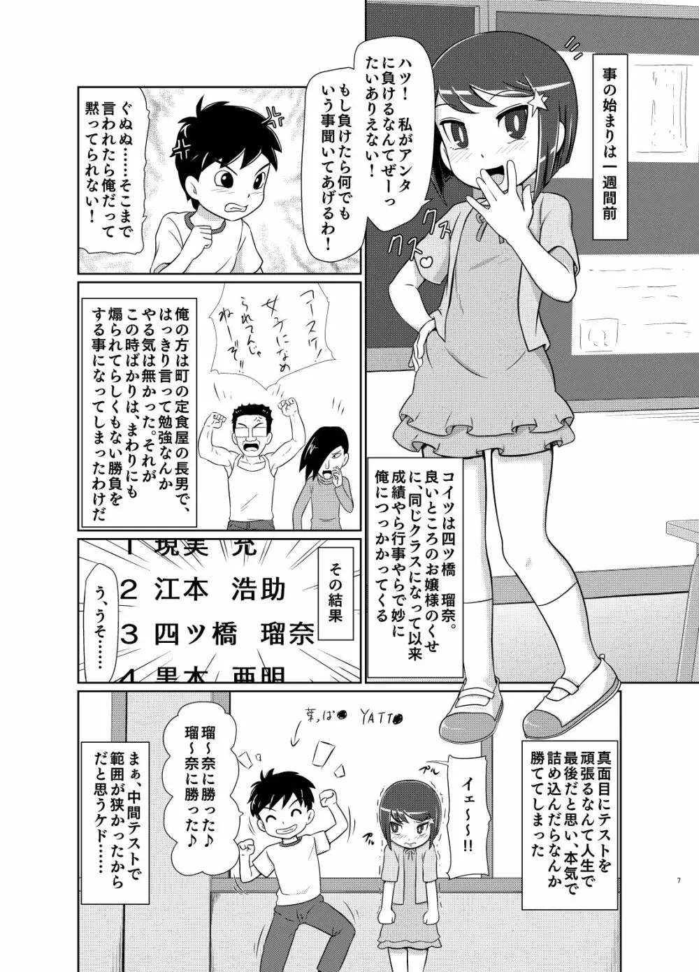 私が負けたらなんでも言う事きいてあげる 6ページ