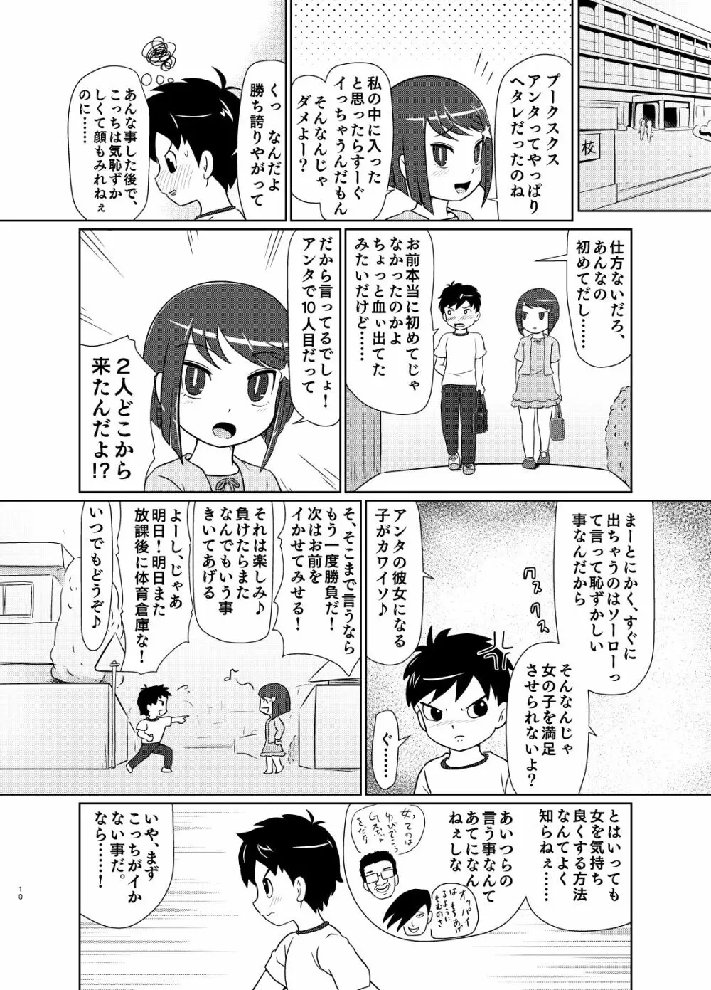 私が負けたらなんでも言う事きいてあげる 9ページ