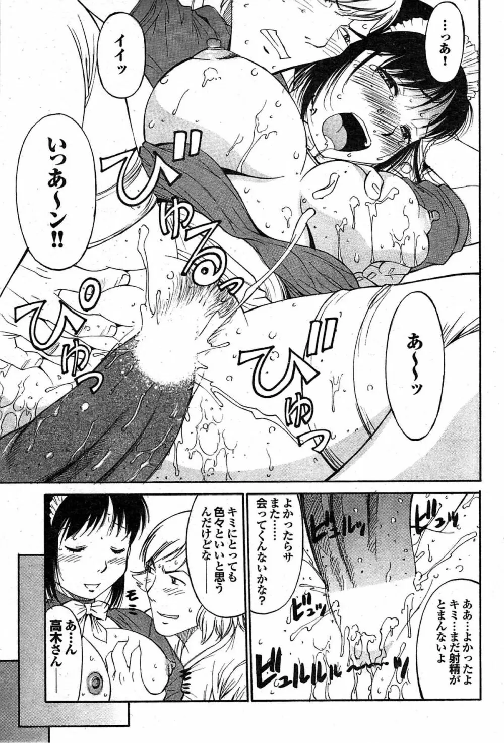 COMIC プルメロ 2008年02月号 vol.14 101ページ