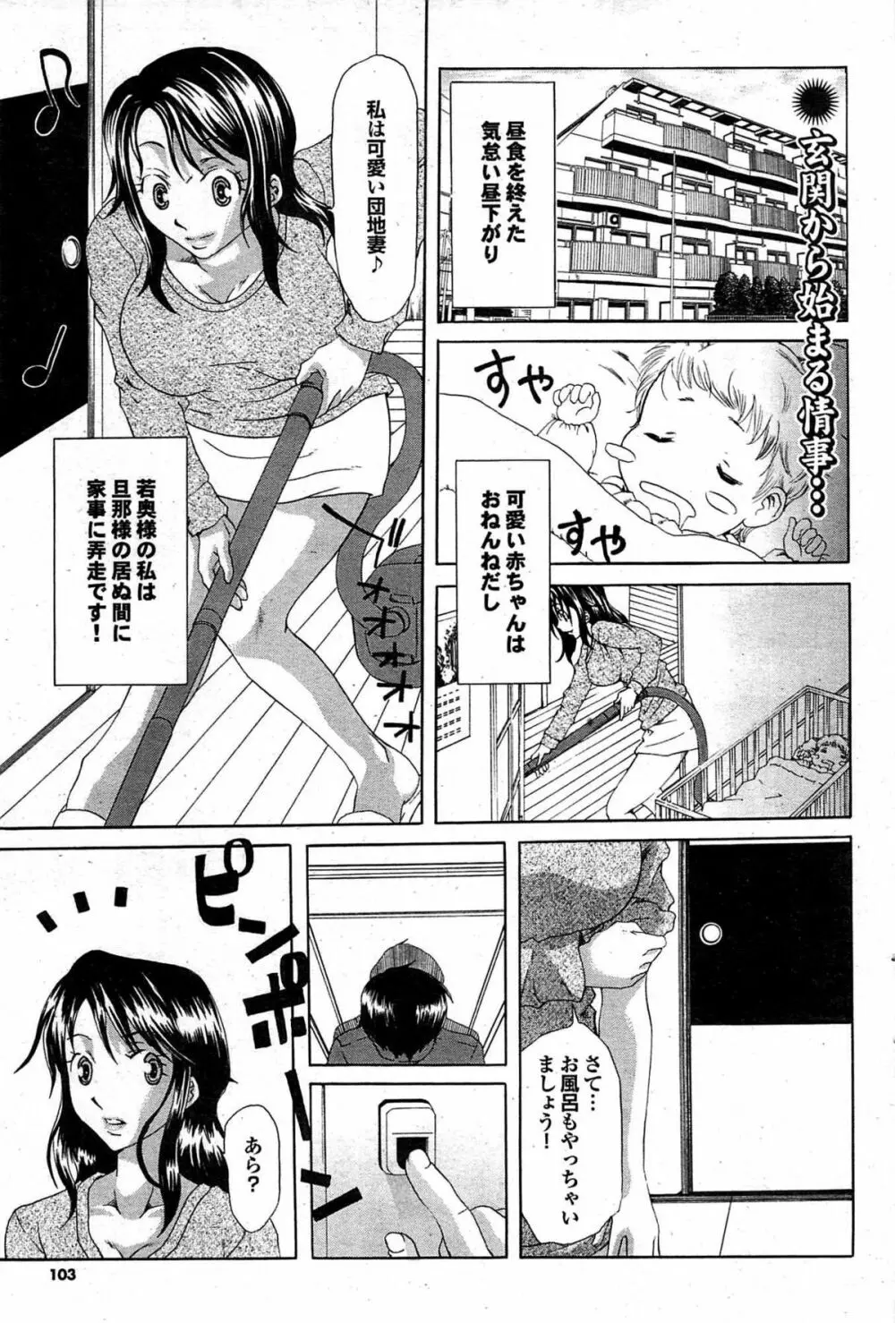 COMIC プルメロ 2008年02月号 vol.14 103ページ