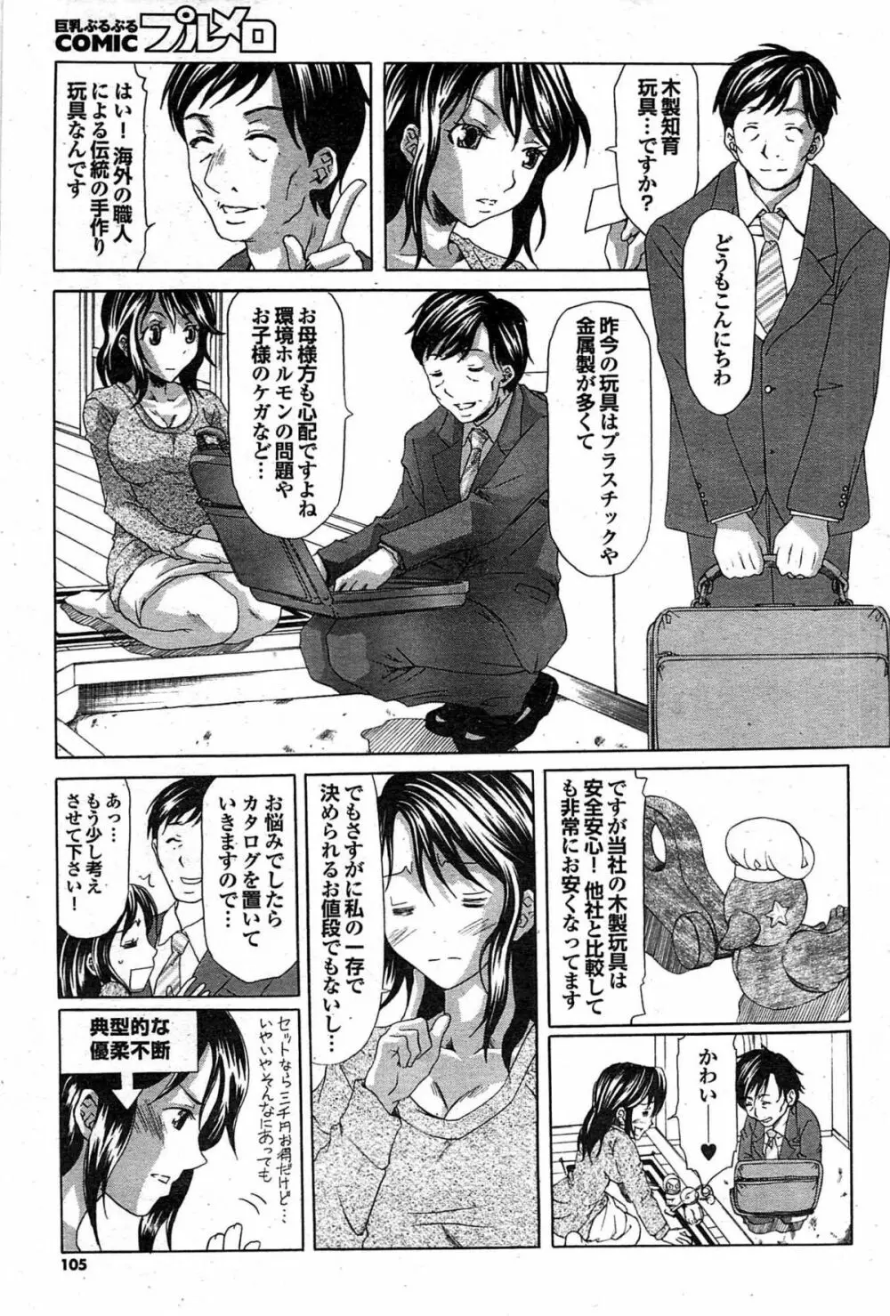 COMIC プルメロ 2008年02月号 vol.14 105ページ