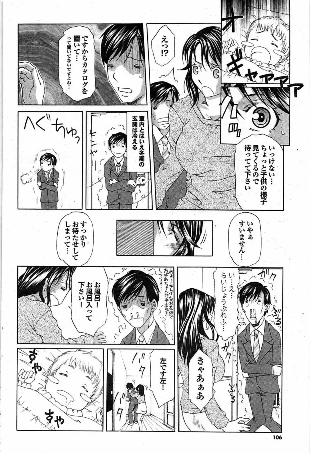 COMIC プルメロ 2008年02月号 vol.14 106ページ