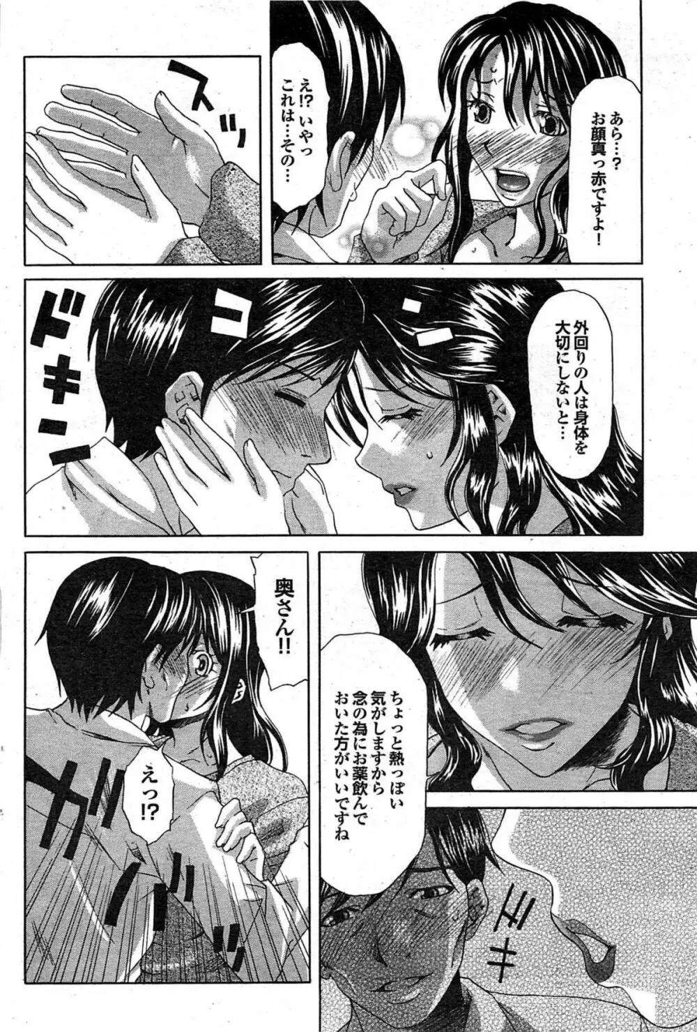 COMIC プルメロ 2008年02月号 vol.14 108ページ