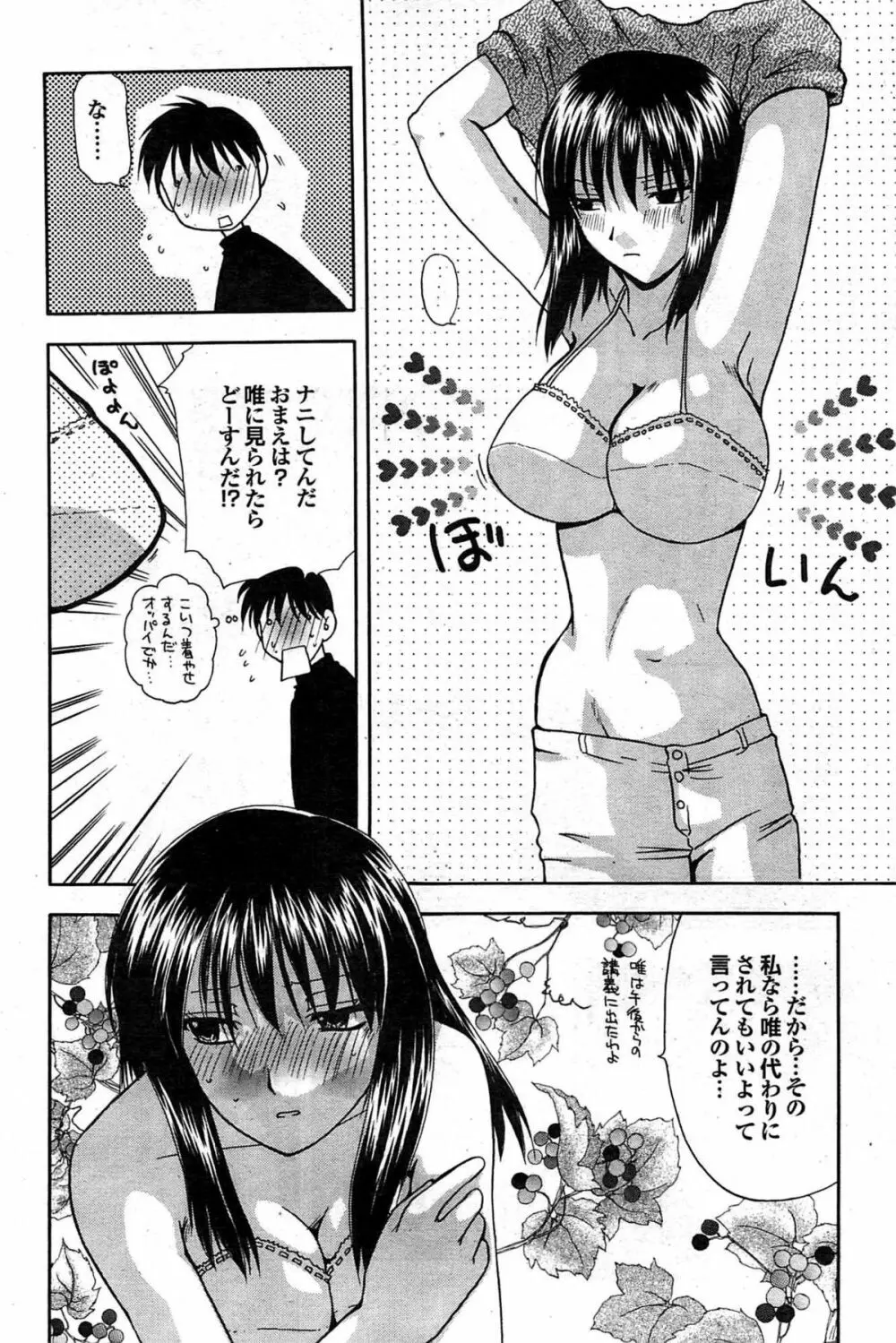 COMIC プルメロ 2008年02月号 vol.14 133ページ